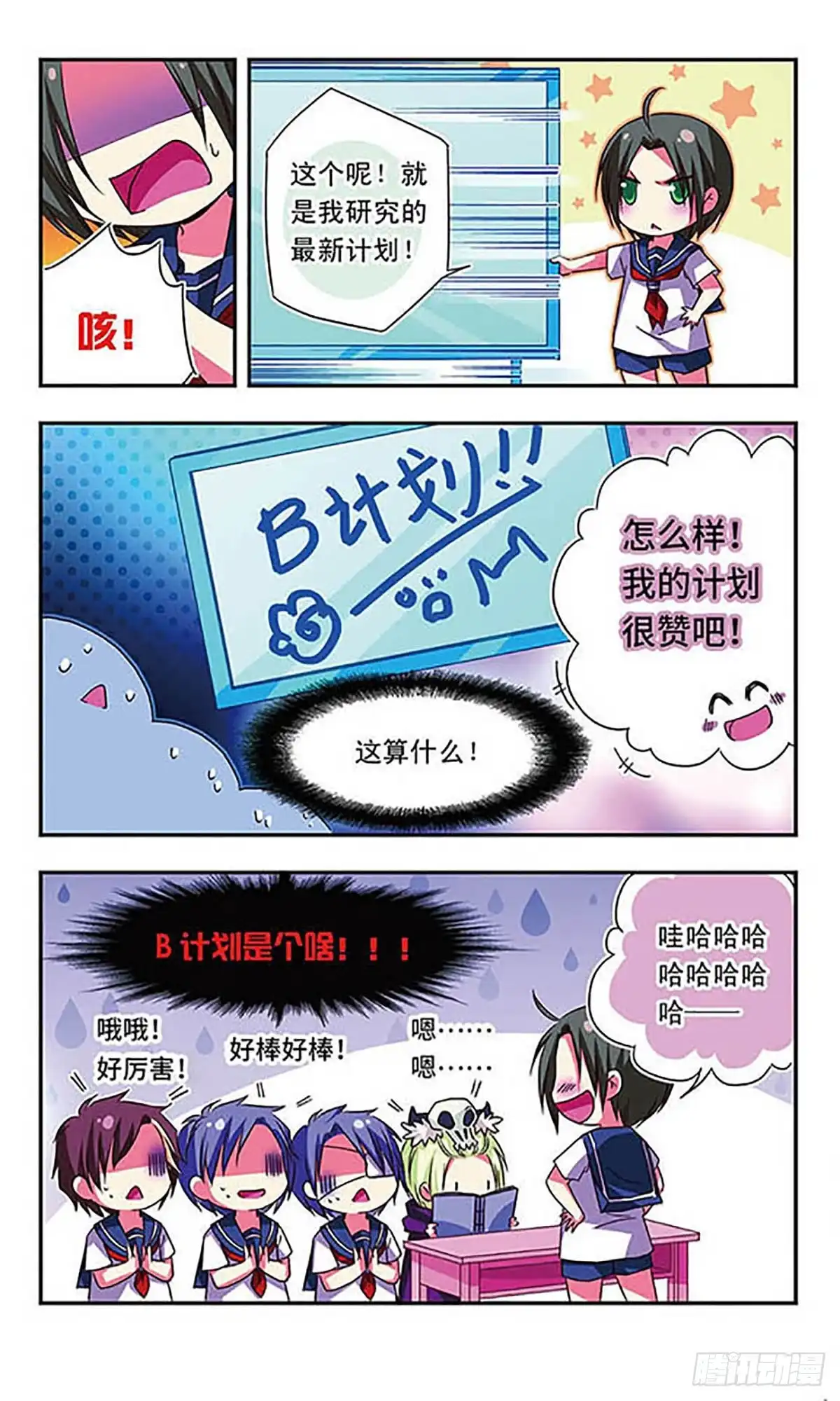 《萌三国·飒漫画》第39话 第8页