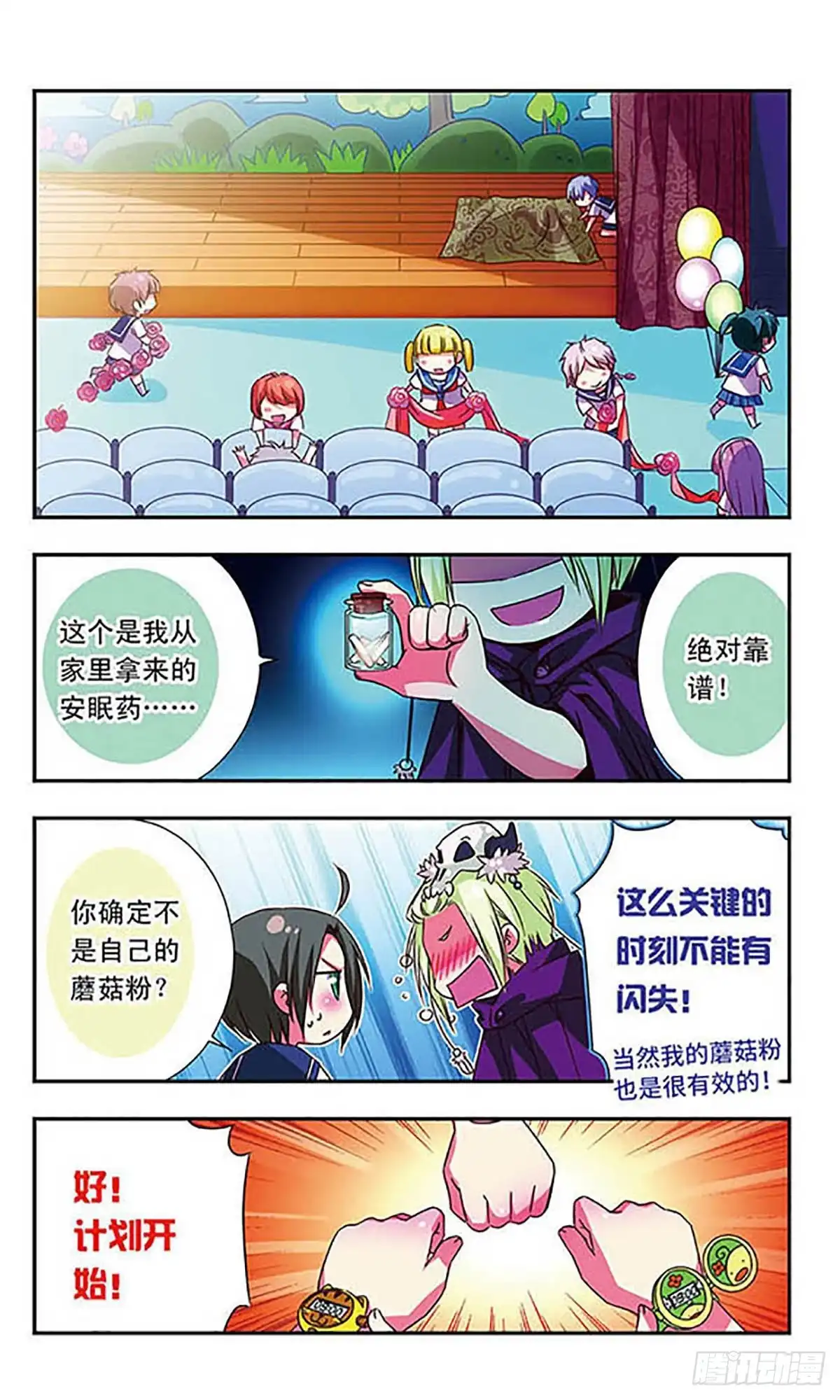 《萌三国·飒漫画》第39话 第10页