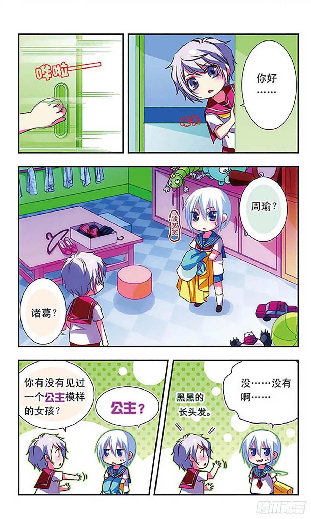《萌三国·飒漫画》第39话 第5页