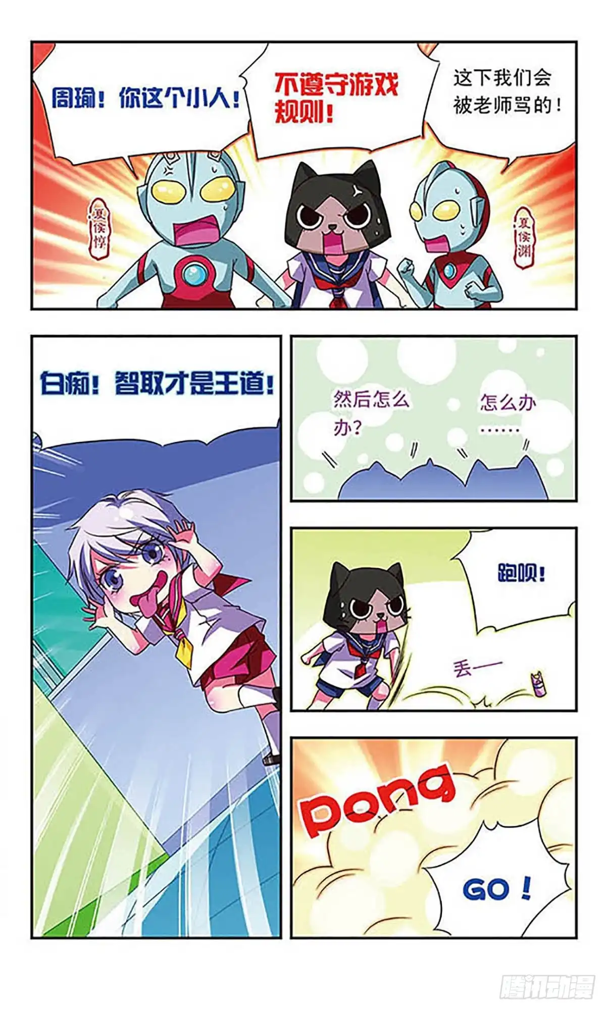 《萌三国·飒漫画》第39话 第3页