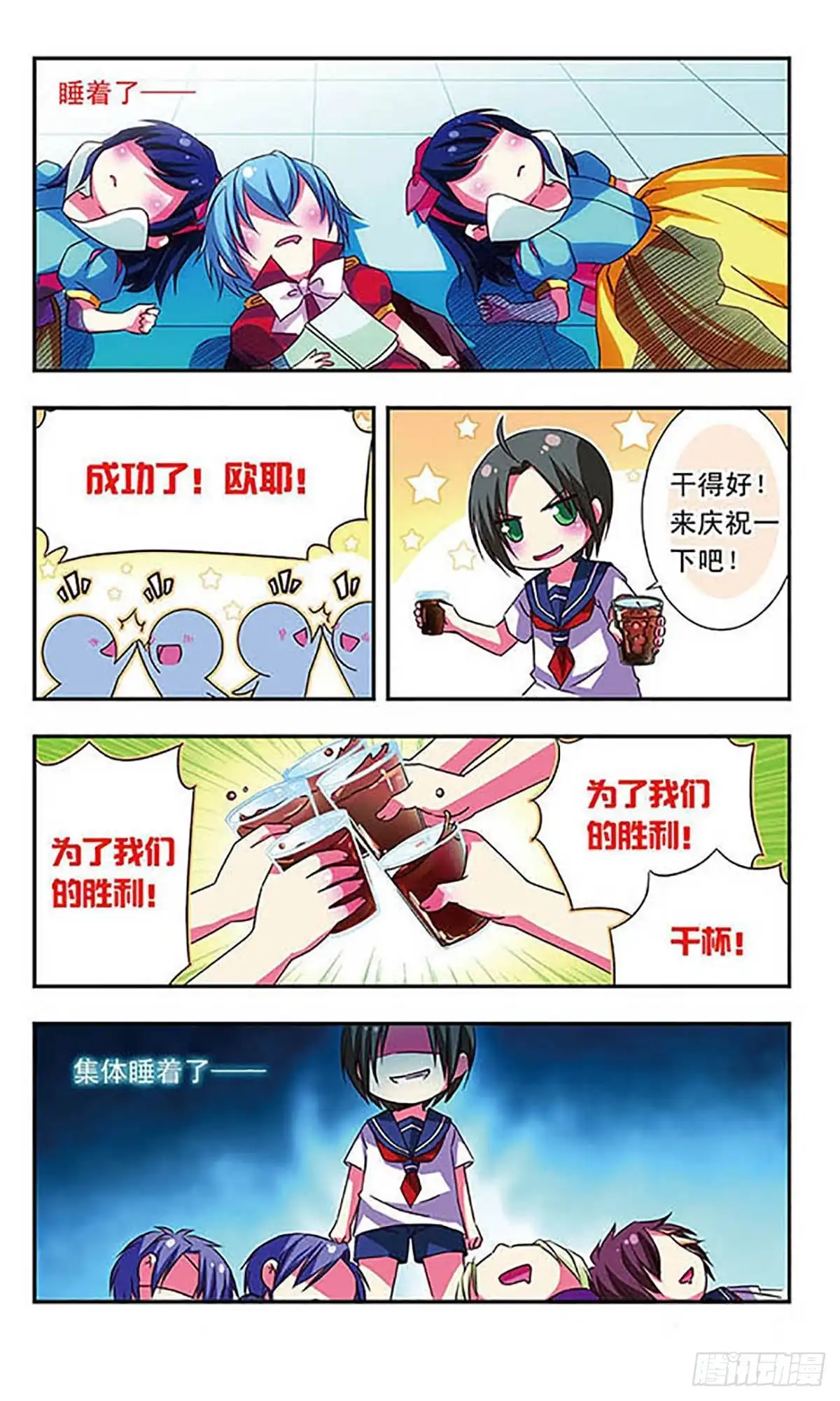 《萌三国·飒漫画》第39话 第12页