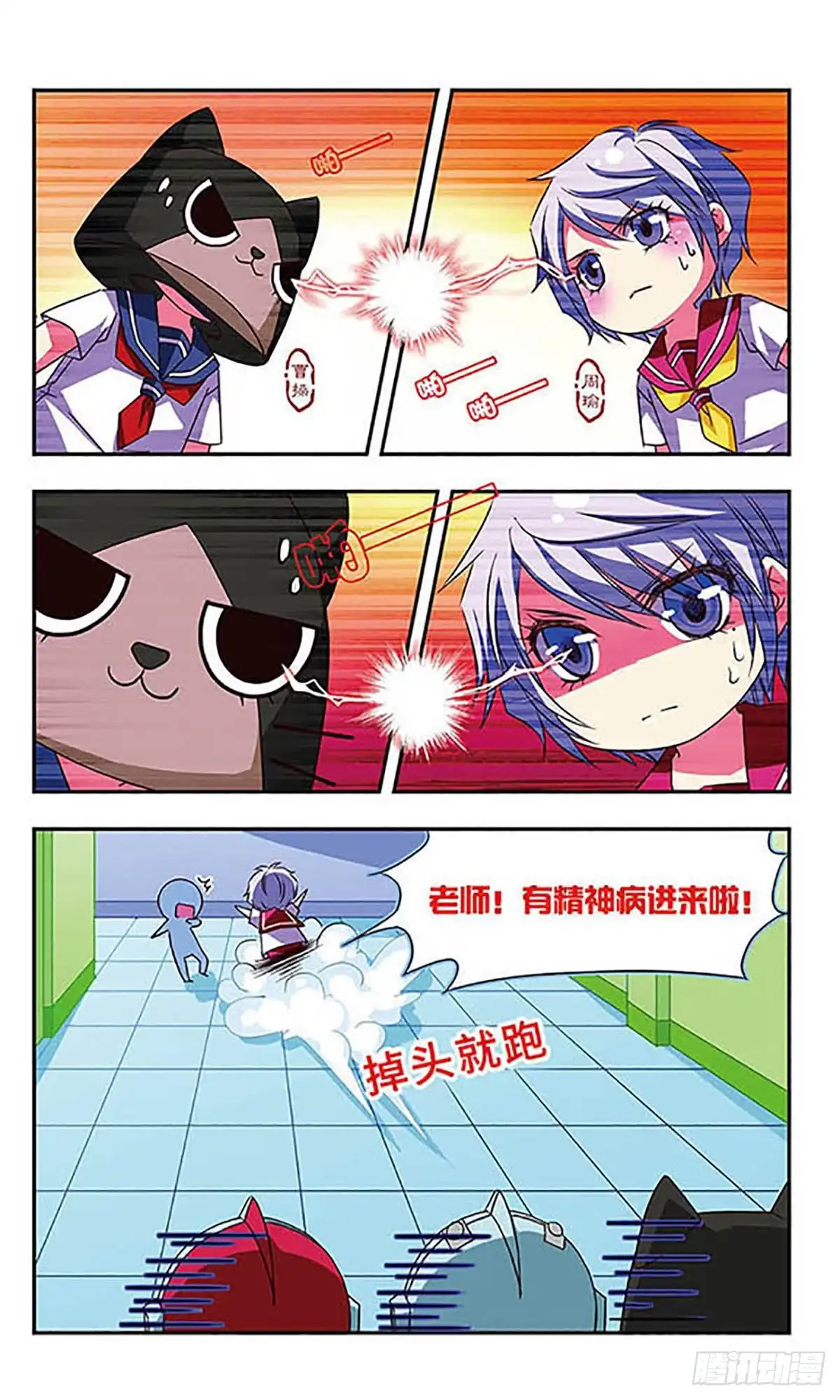 《萌三国·飒漫画》第39话 第2页