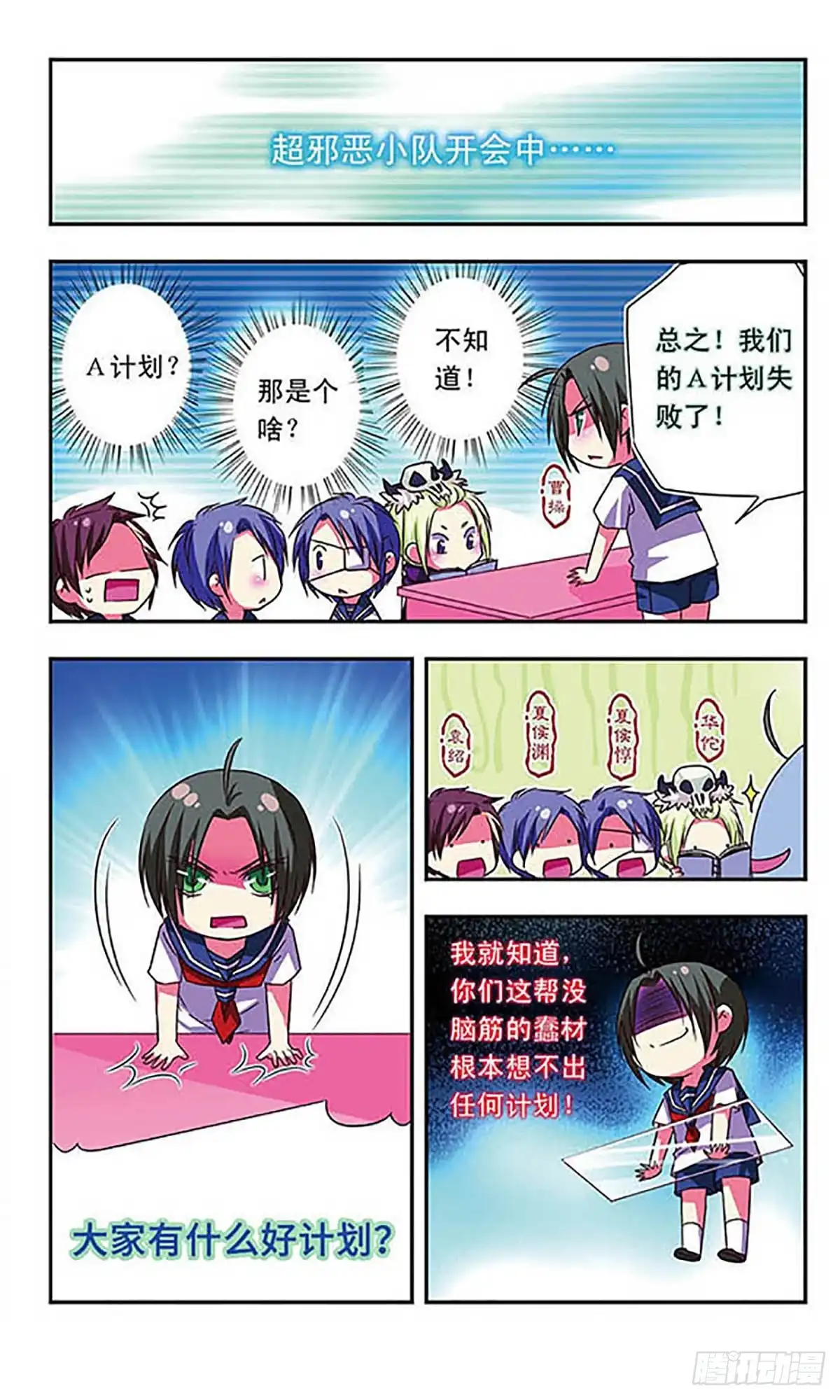 《萌三国·飒漫画》第39话 第7页
