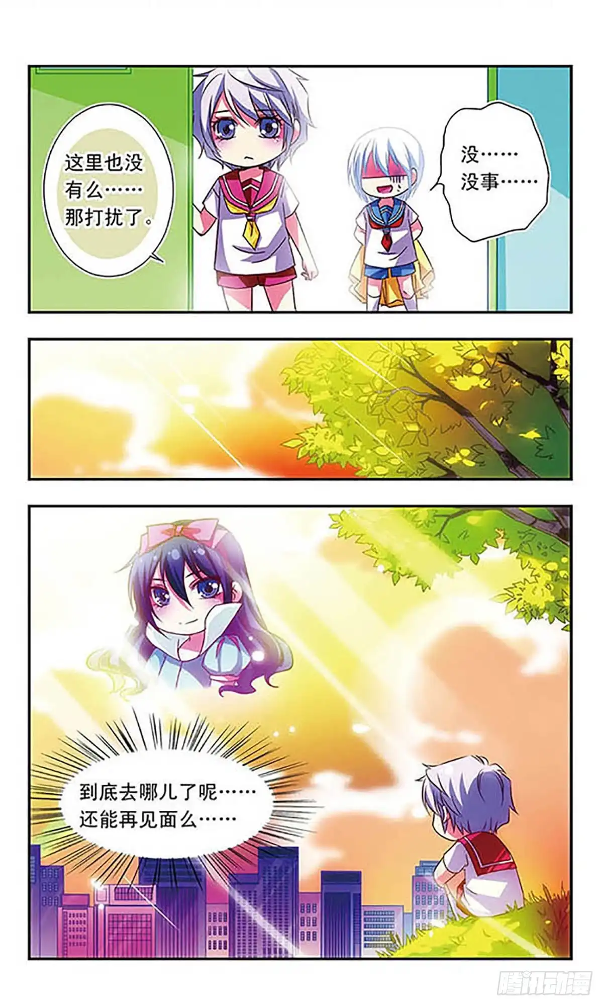 《萌三国·飒漫画》第39话 第6页