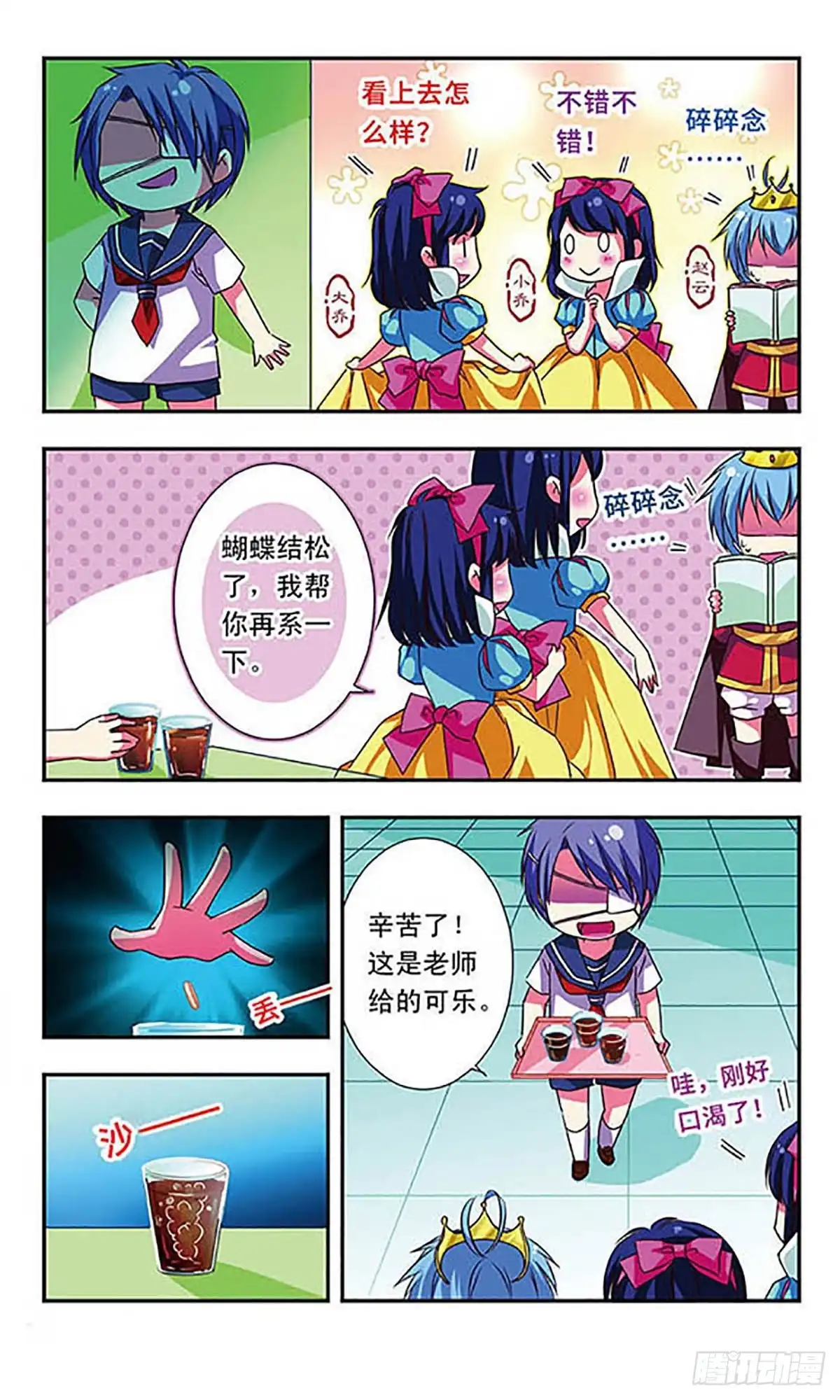 《萌三国·飒漫画》第39话 第11页