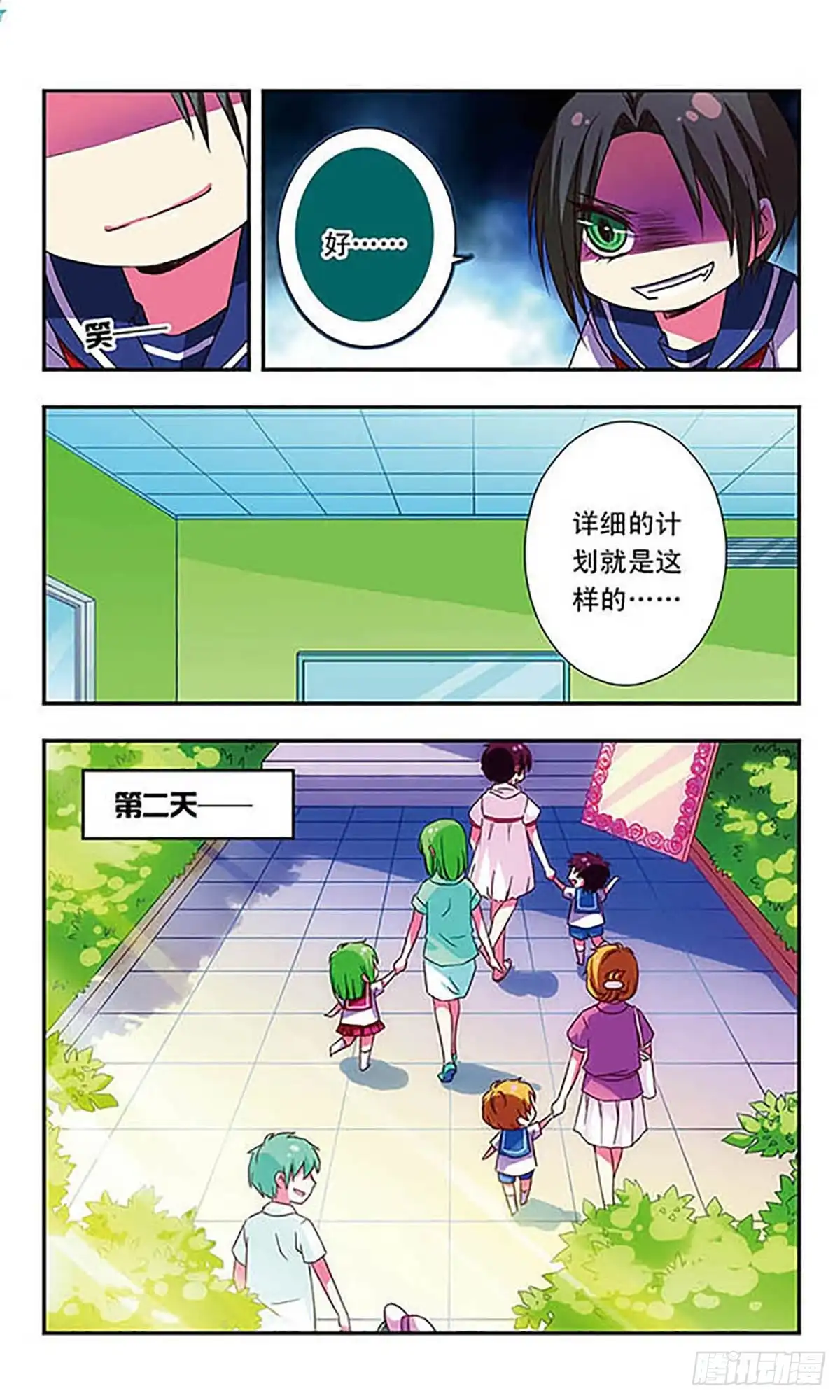 《萌三国·飒漫画》第39话 第9页