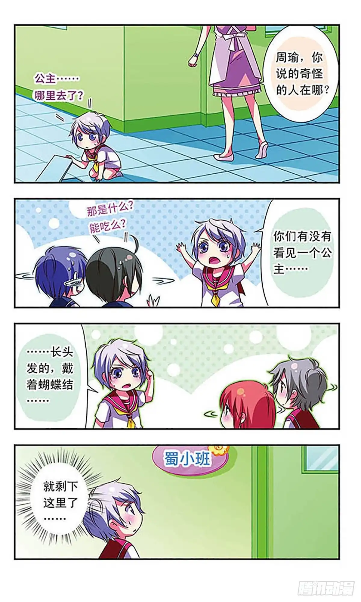 《萌三国·飒漫画》第39话 第4页