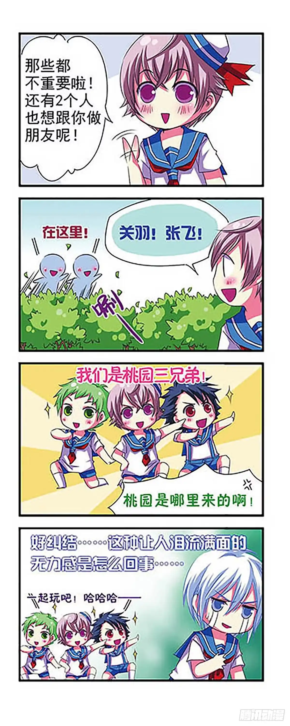 《萌三国·飒漫画》第4话 第18页
