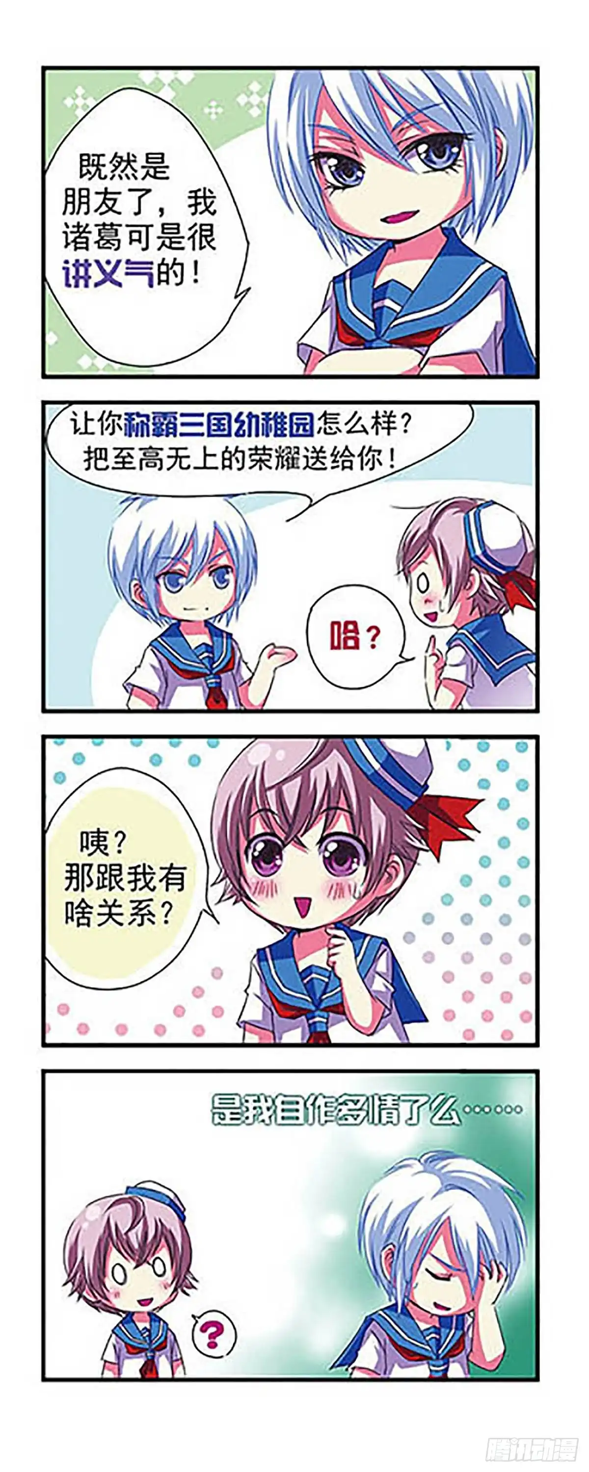 《萌三国·飒漫画》第4话 第17页