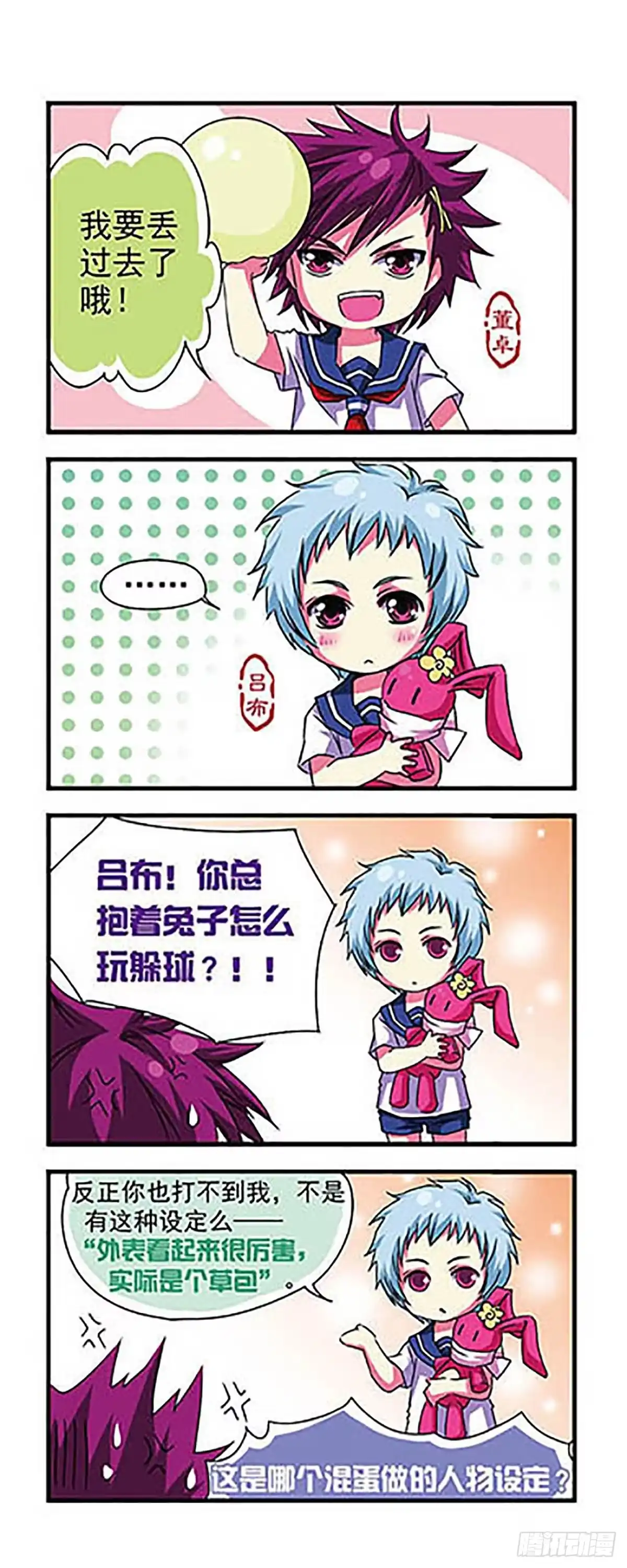 《萌三国·飒漫画》第4话 第2页