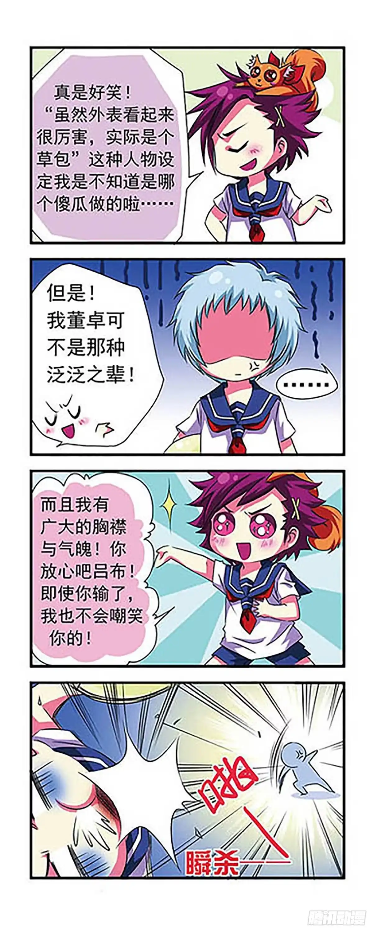 《萌三国·飒漫画》第4话 第11页