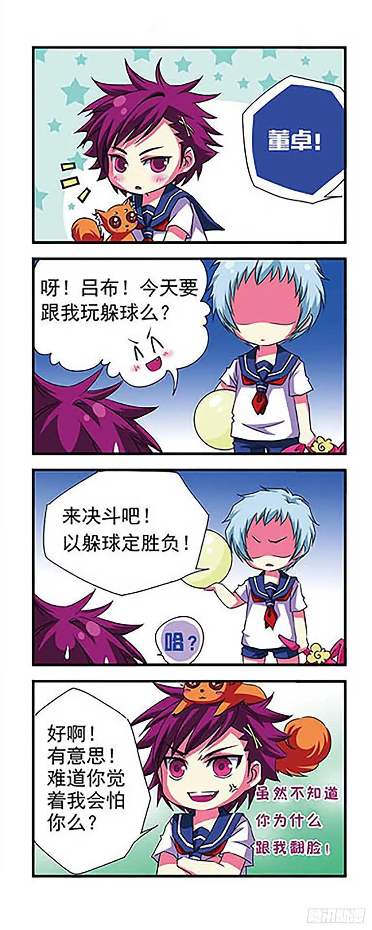 《萌三国·飒漫画》第4话 第10页