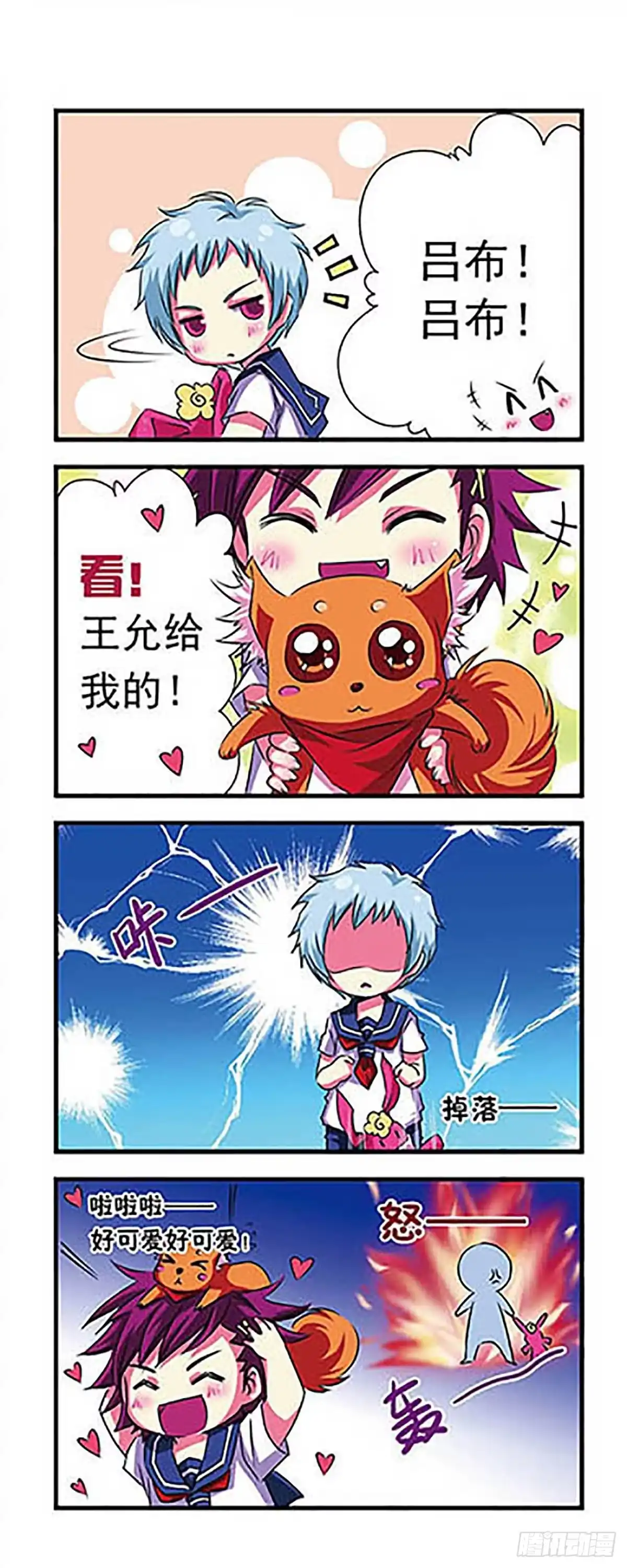 《萌三国·飒漫画》第4话 第7页