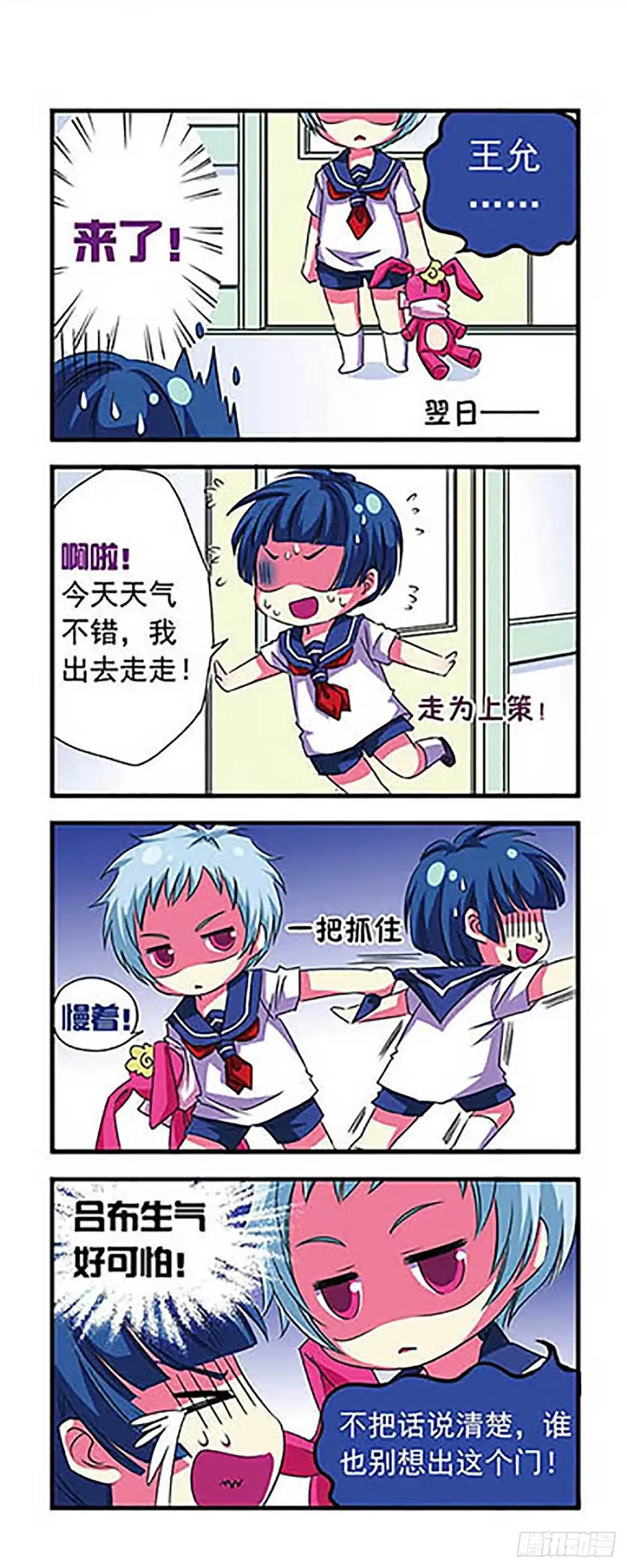 《萌三国·飒漫画》第4话 第8页