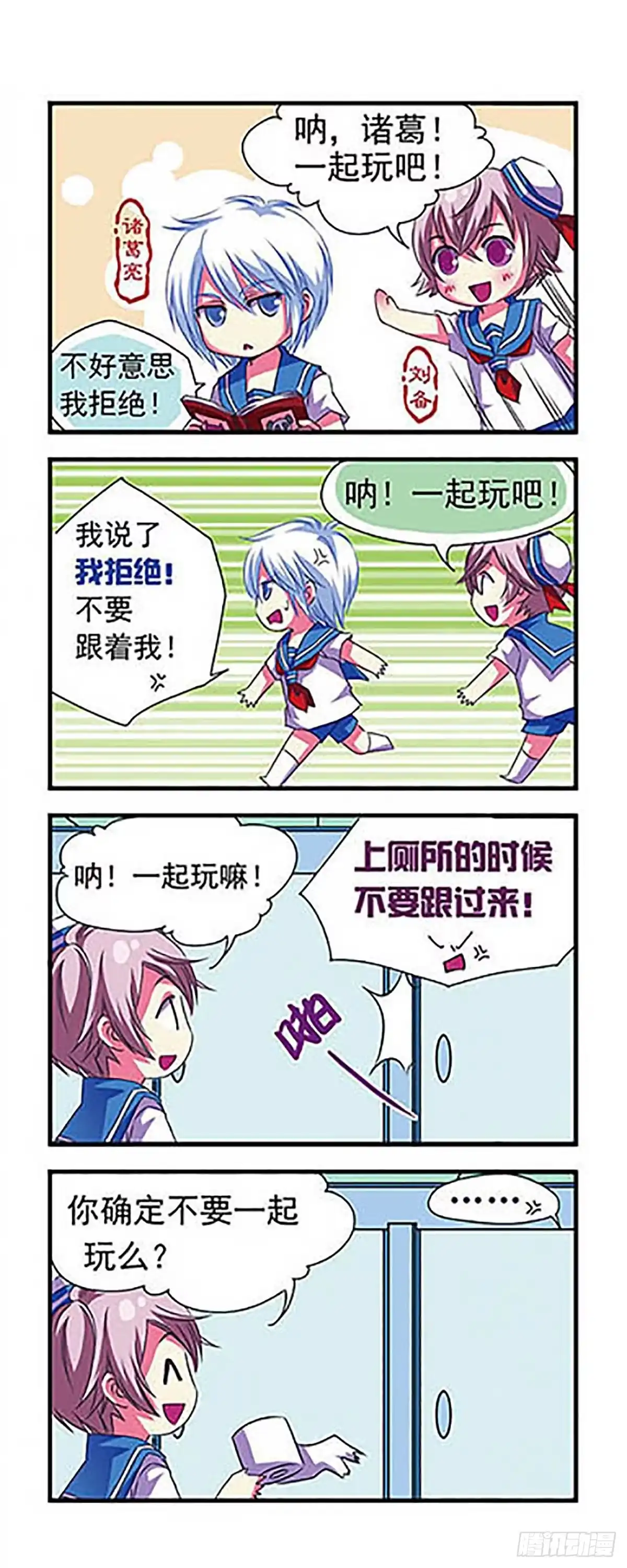 《萌三国·飒漫画》第4话 第13页