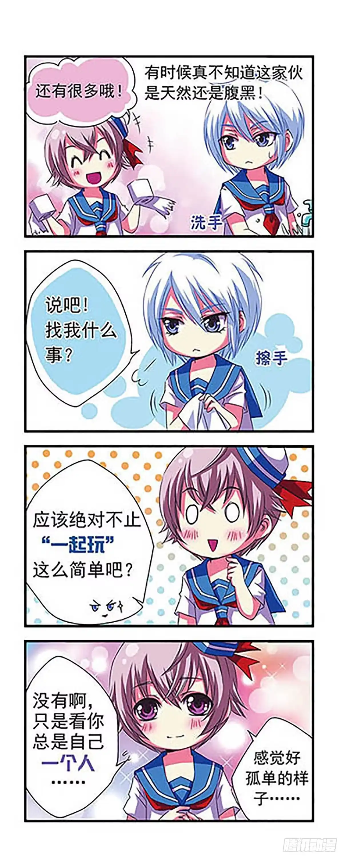 《萌三国·飒漫画》第4话 第14页