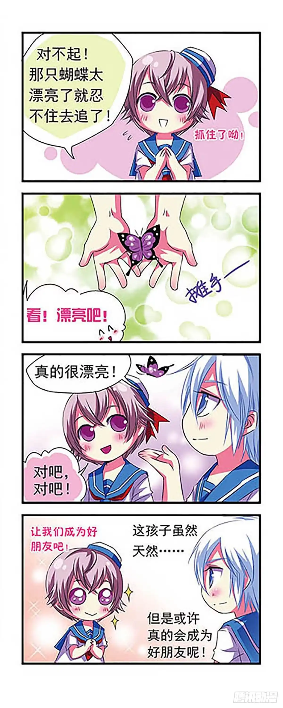 《萌三国·飒漫画》第4话 第16页