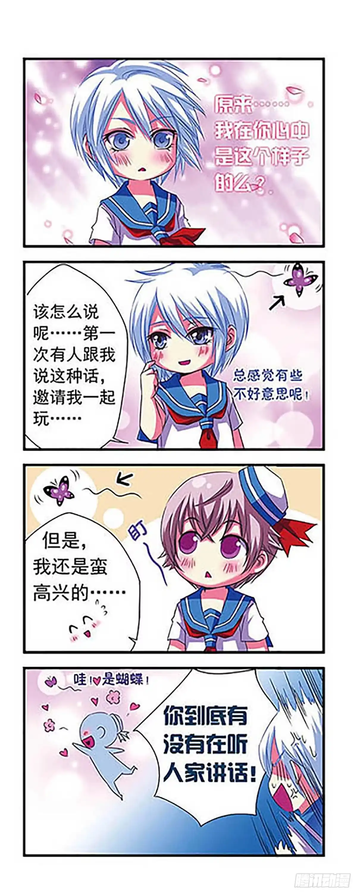 《萌三国·飒漫画》第4话 第15页
