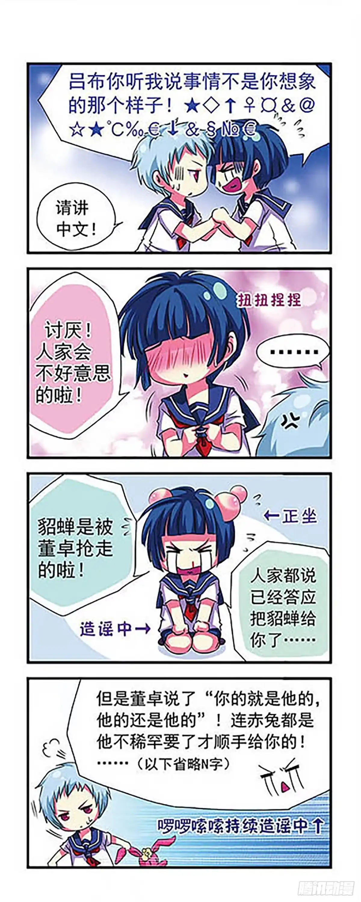 《萌三国·飒漫画》第4话 第9页