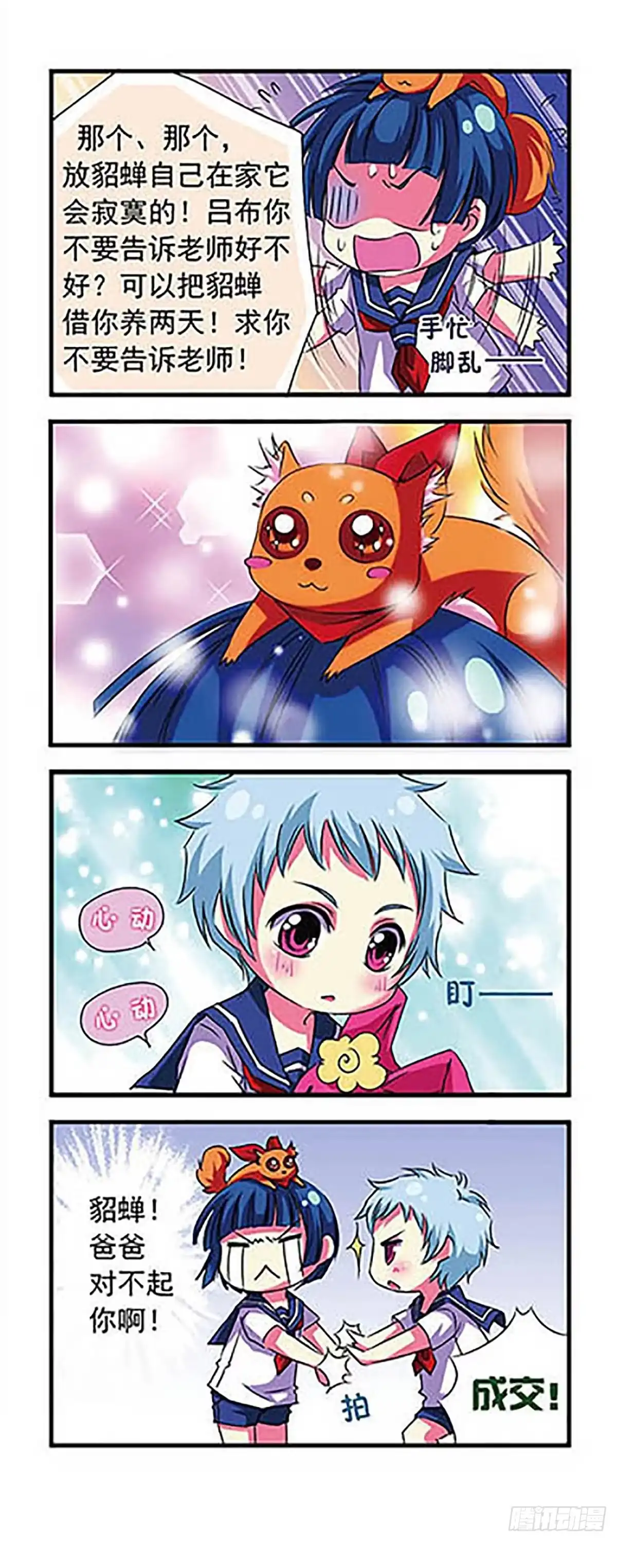 《萌三国·飒漫画》第4话 第4页