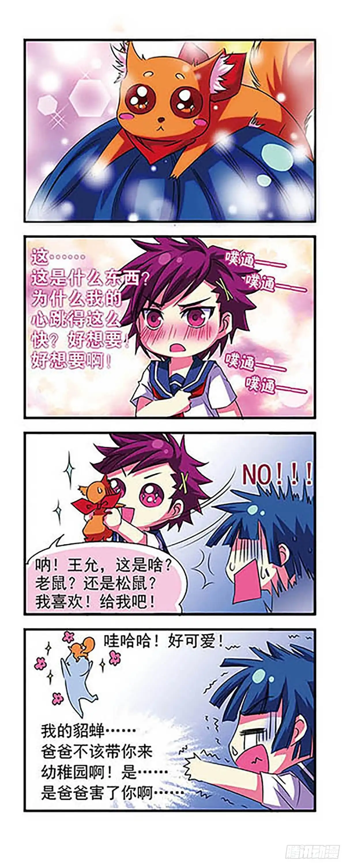 《萌三国·飒漫画》第4话 第6页
