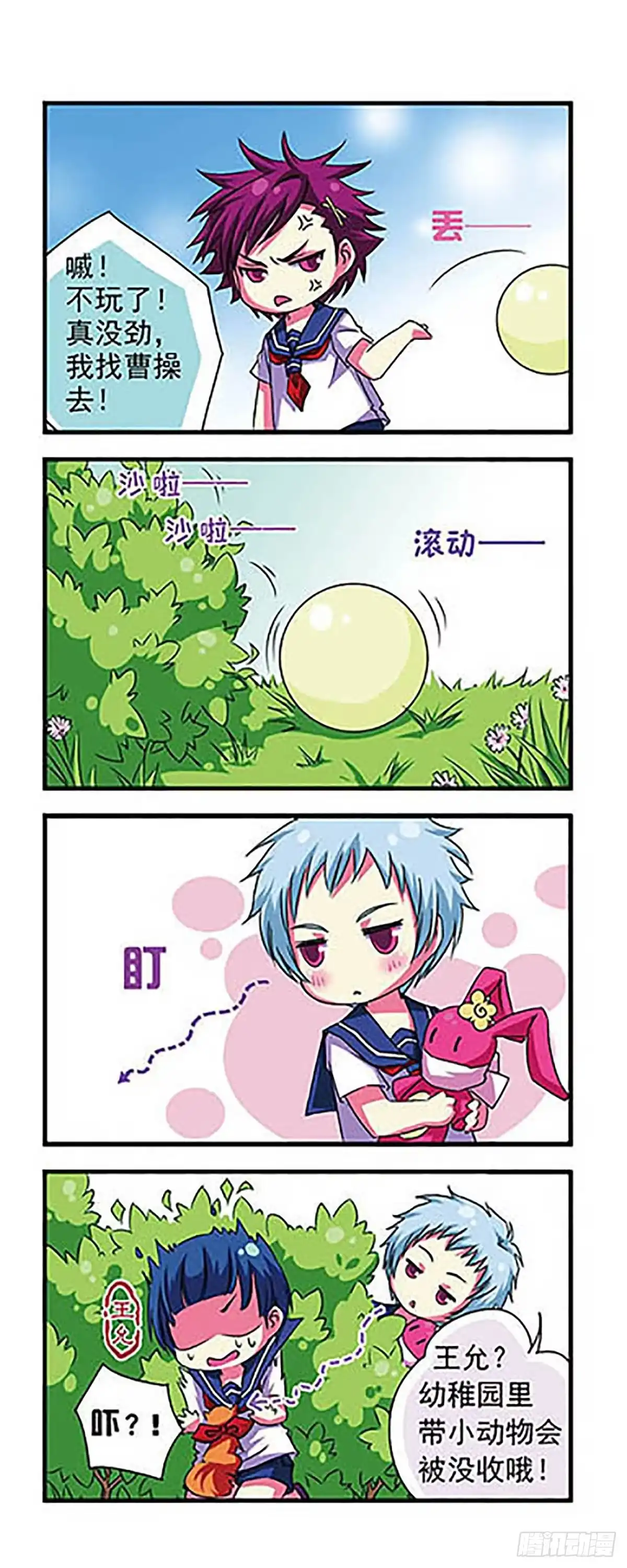 《萌三国·飒漫画》第4话 第3页