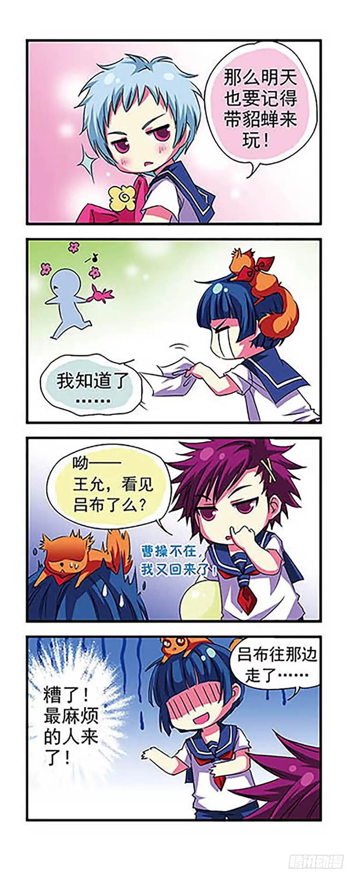《萌三国·飒漫画》第4话 第5页