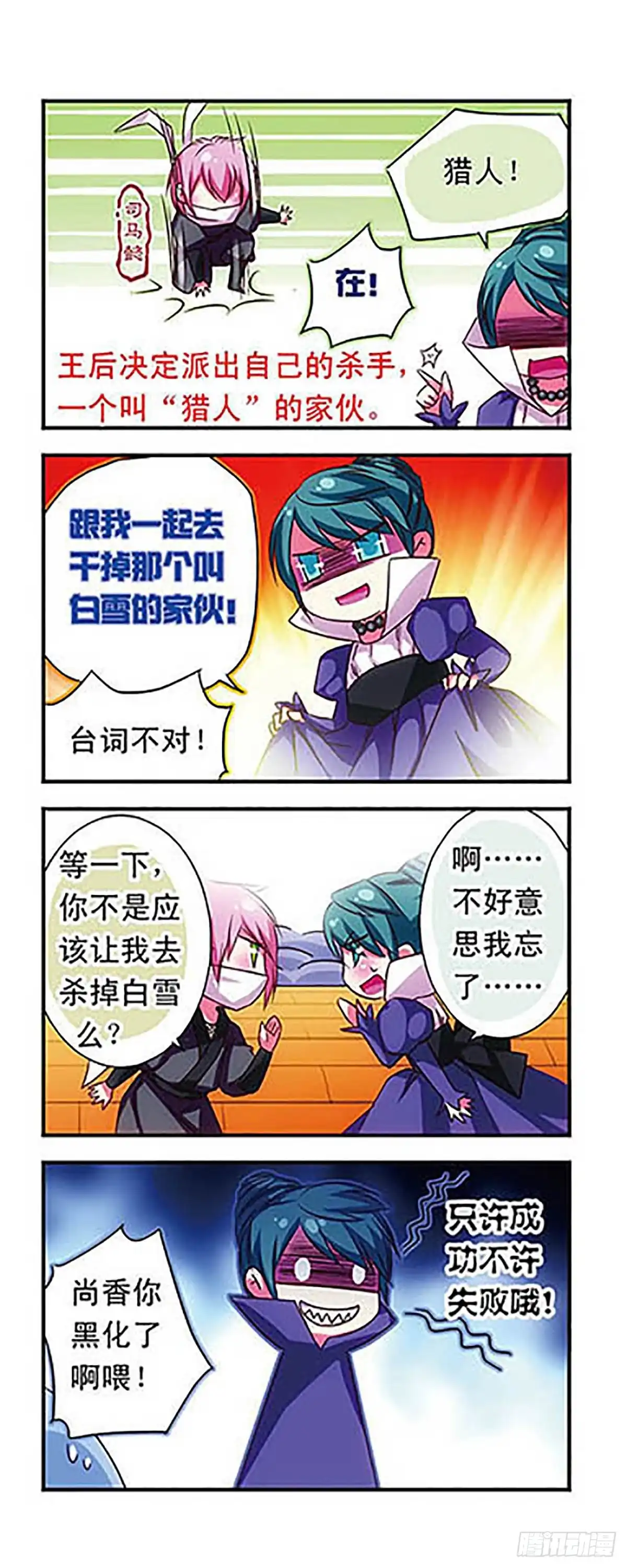 《萌三国·飒漫画》第40话 第15页