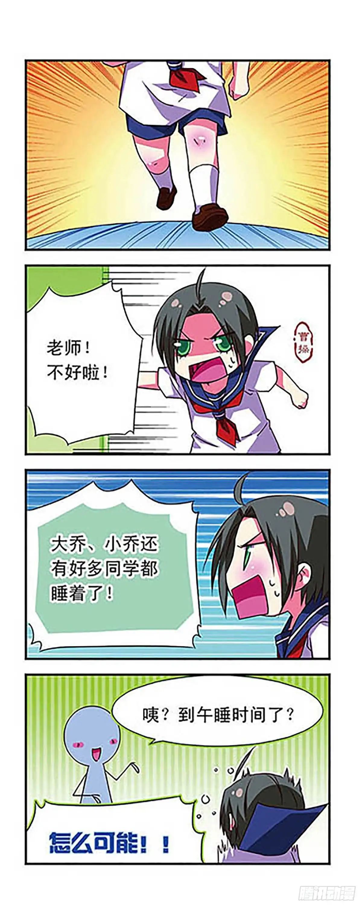 《萌三国·飒漫画》第40话 第2页