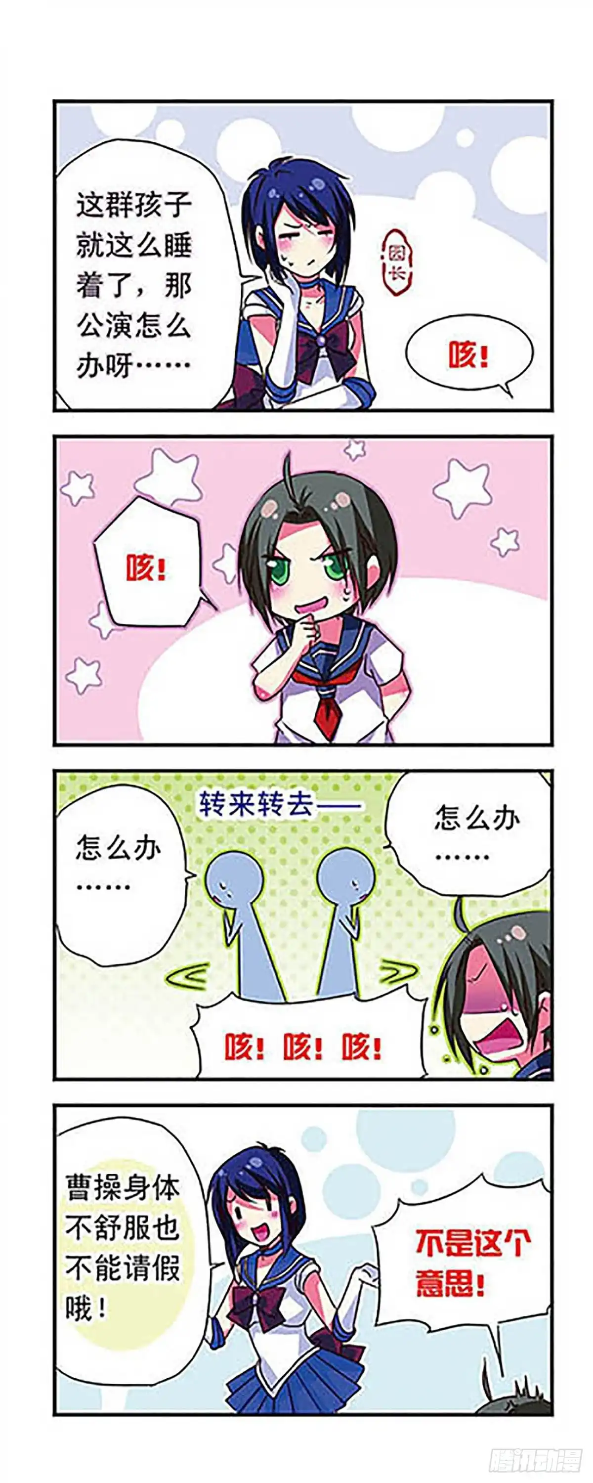 《萌三国·飒漫画》第40话 第7页