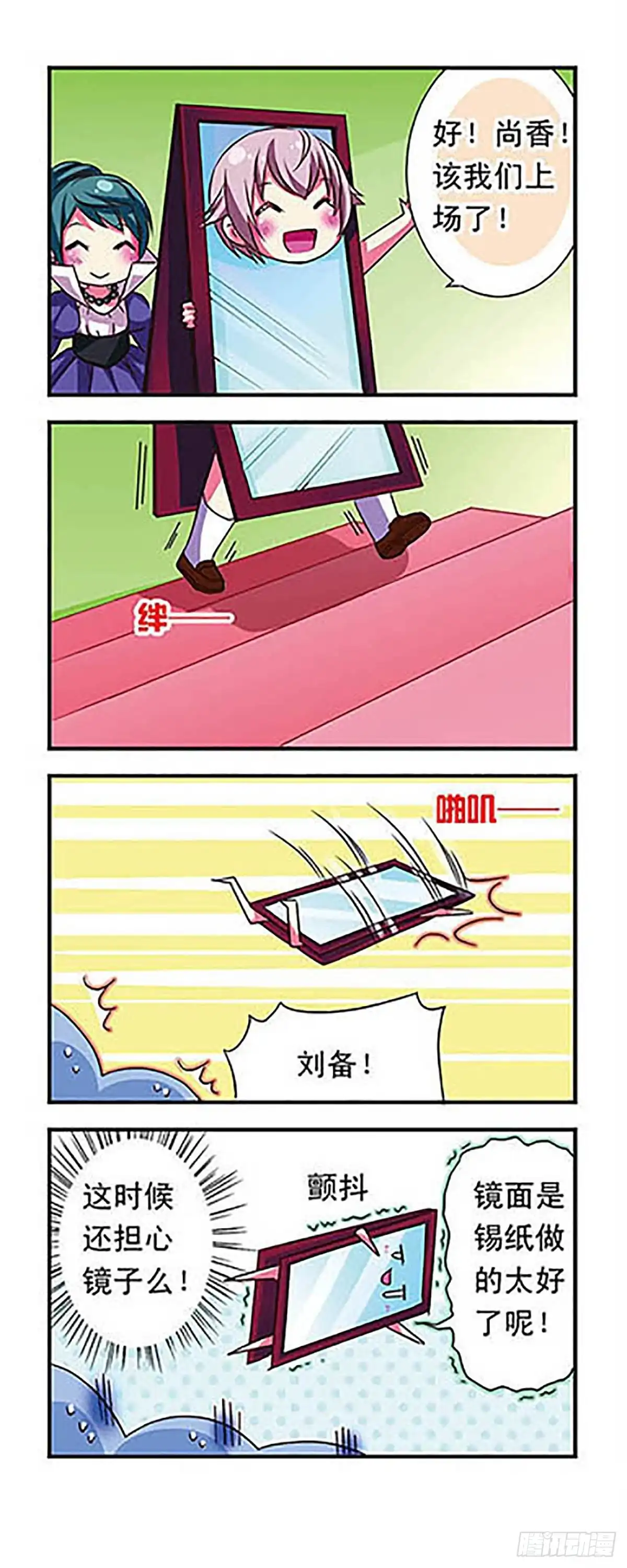 《萌三国·飒漫画》第40话 第12页