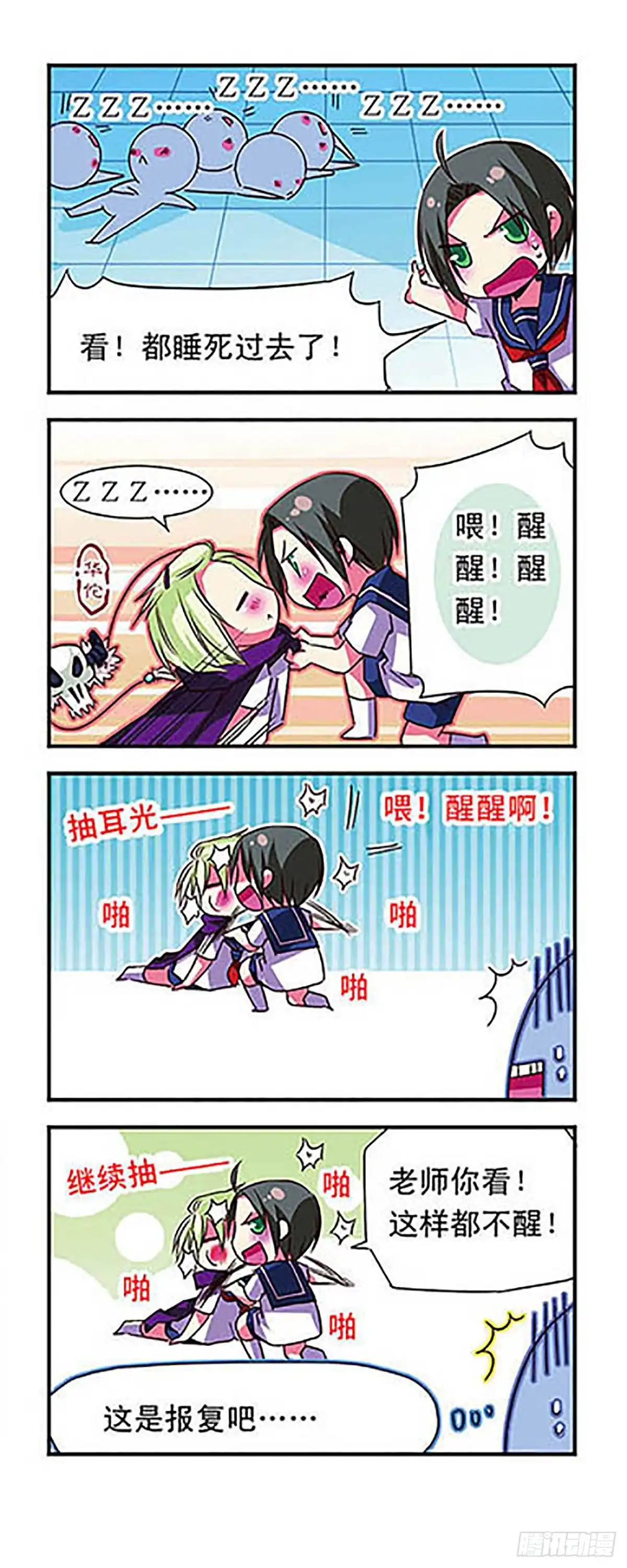 《萌三国·飒漫画》第40话 第4页