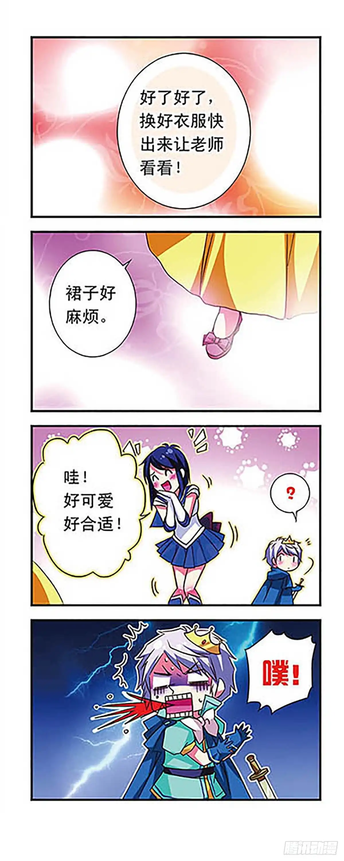 《萌三国·飒漫画》第40话 第10页