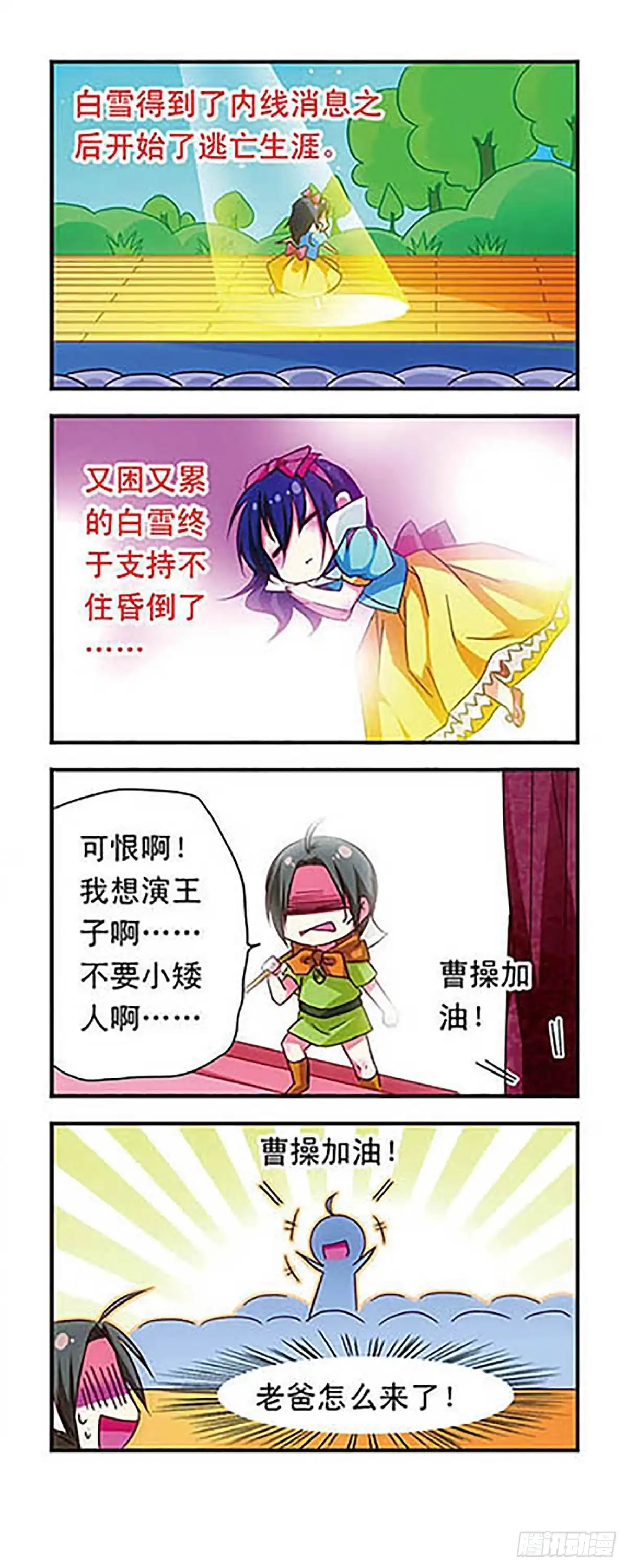 《萌三国·飒漫画》第40话 第16页