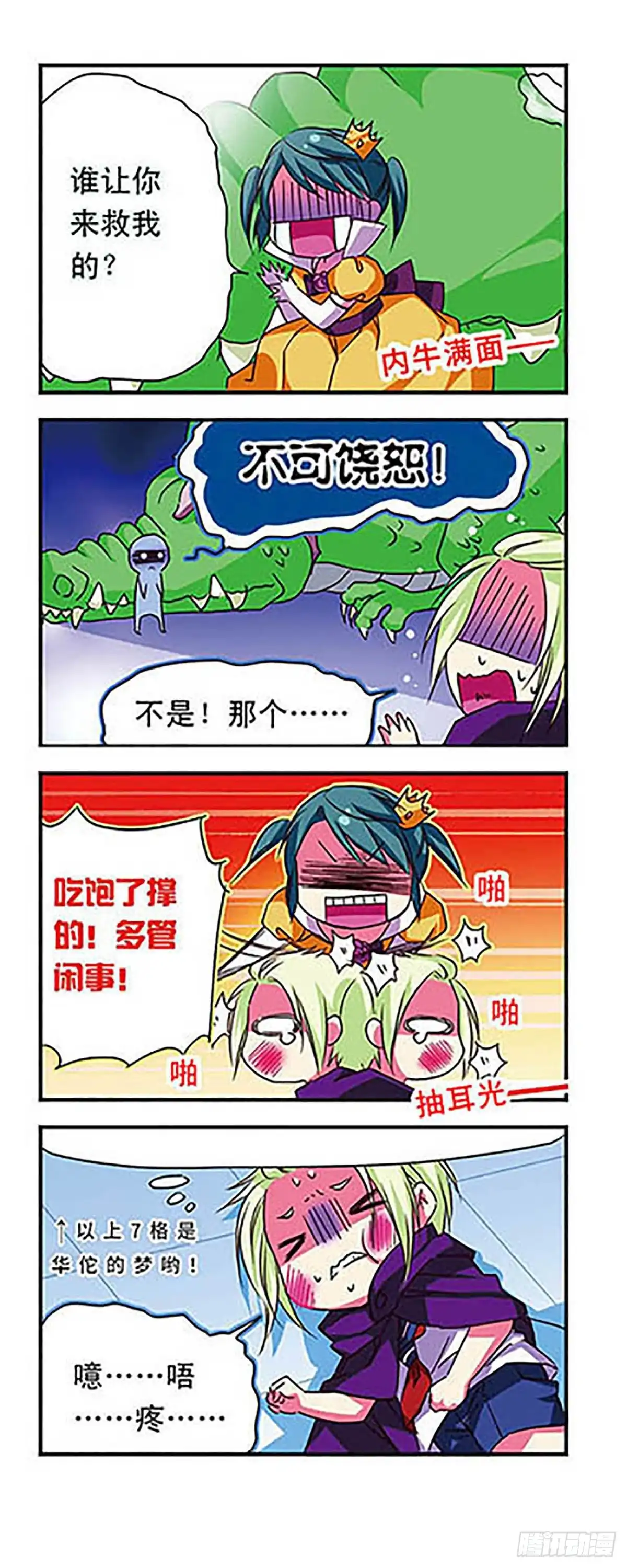 《萌三国·飒漫画》第40话 第6页