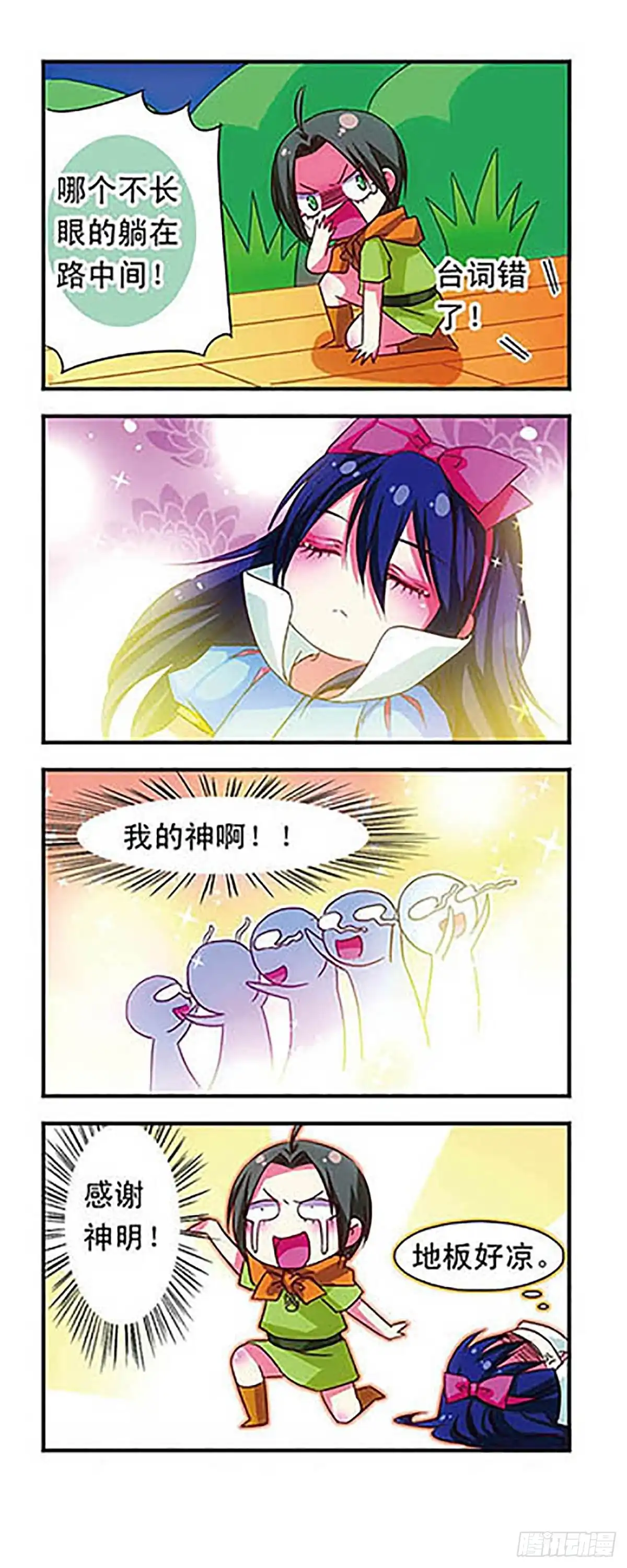 《萌三国·飒漫画》第40话 第18页