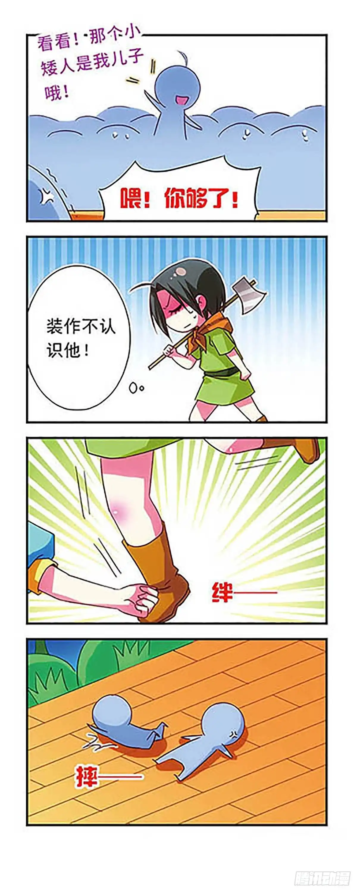 《萌三国·飒漫画》第40话 第17页