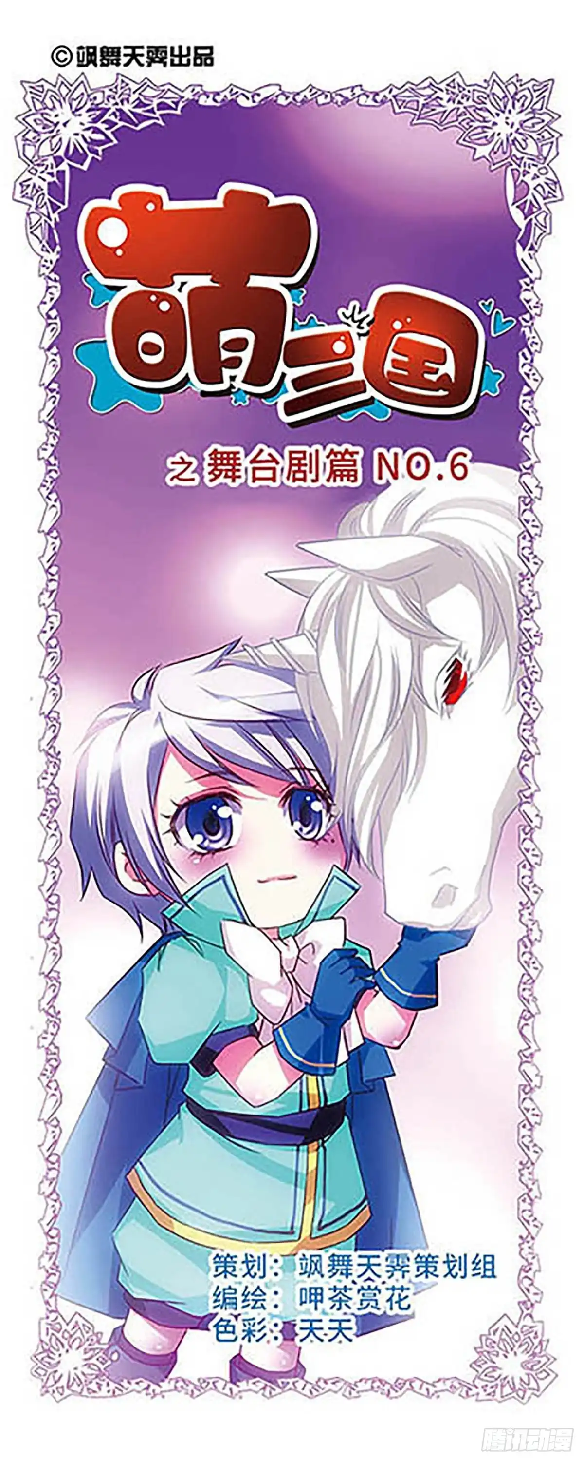 《萌三国·飒漫画》第40话 第1页