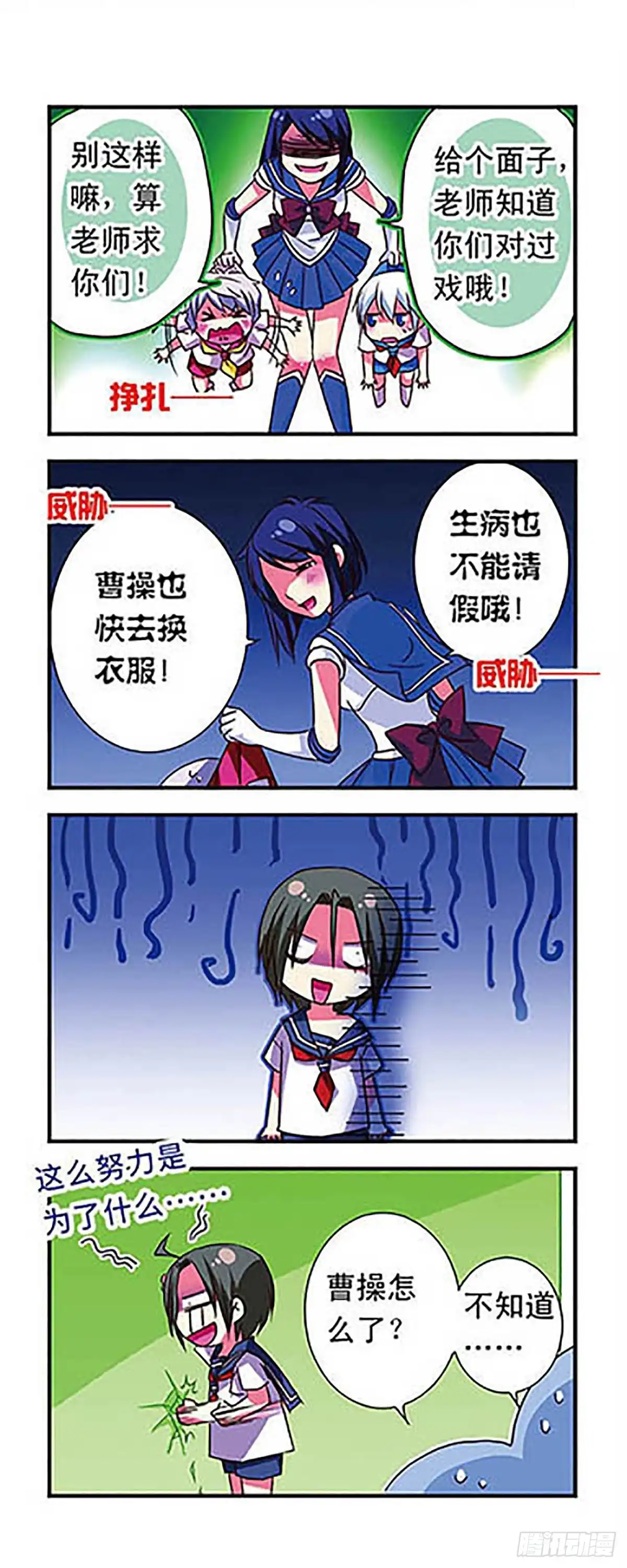 《萌三国·飒漫画》第40话 第9页