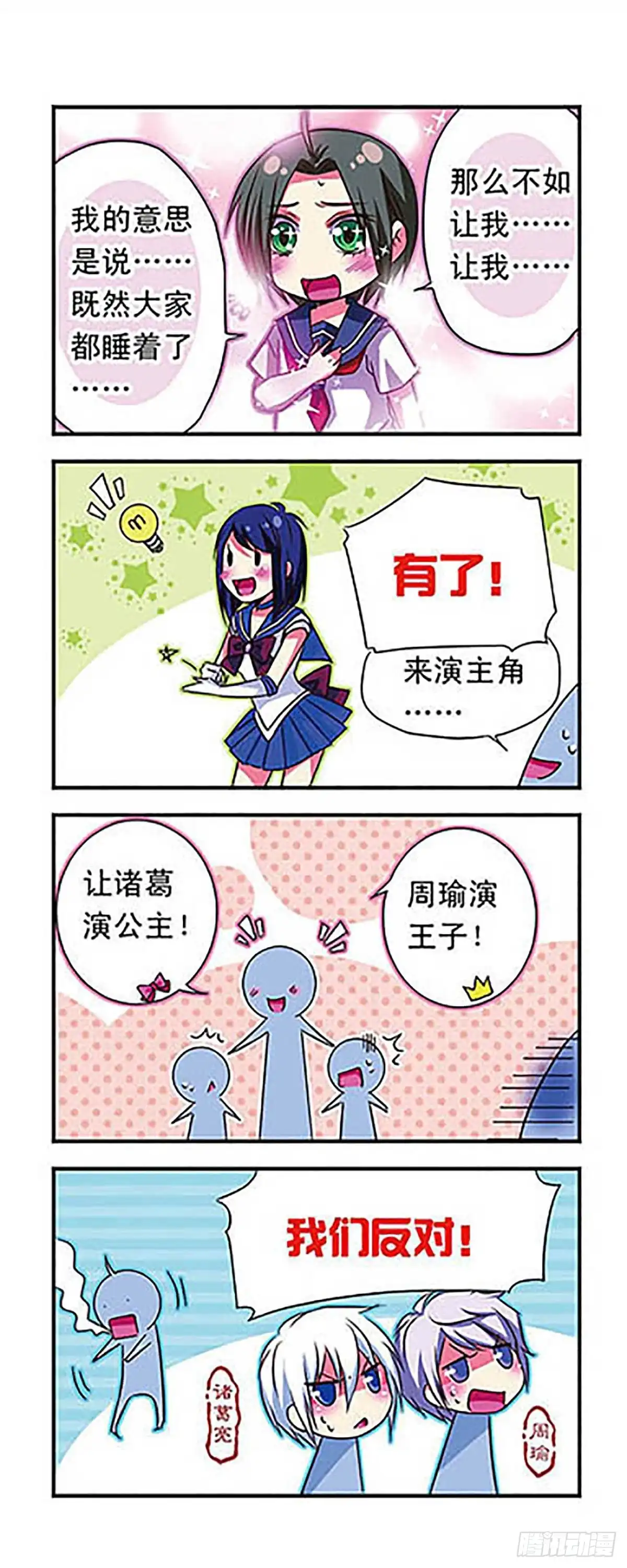 《萌三国·飒漫画》第40话 第8页