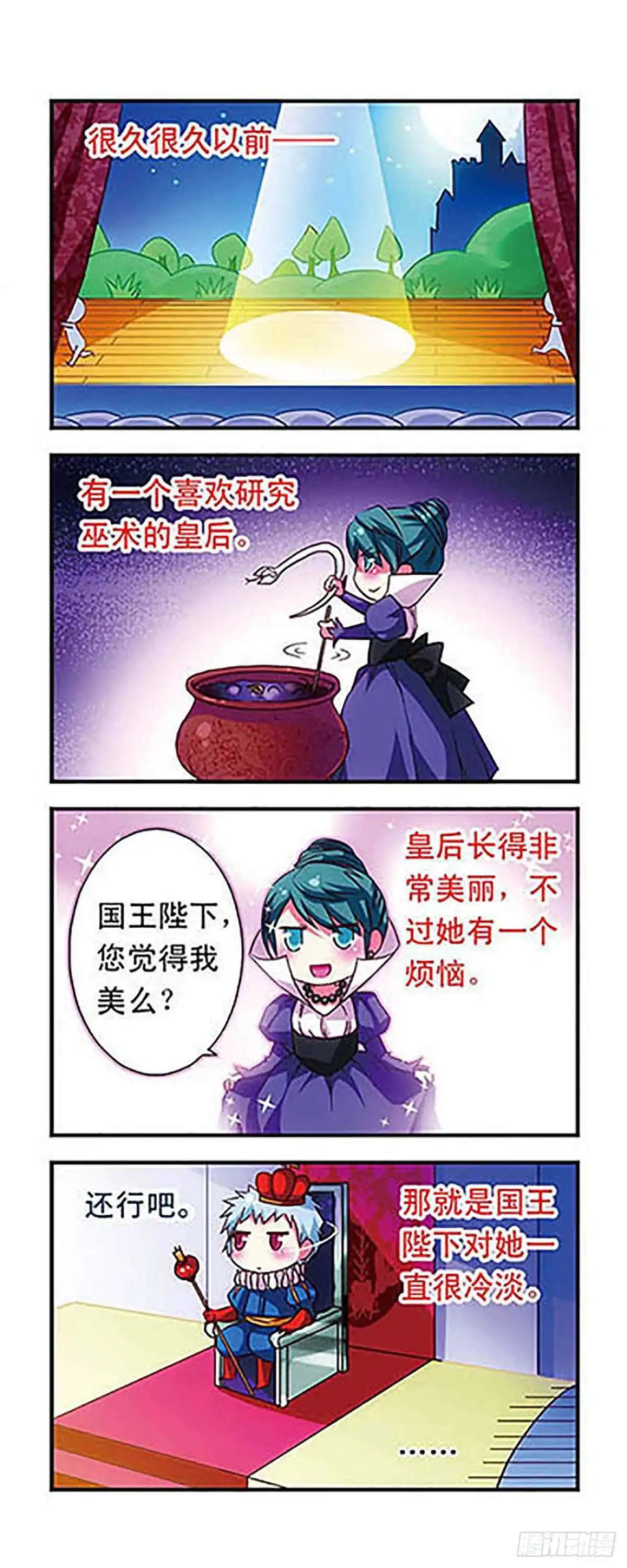 《萌三国·飒漫画》第40话 第13页