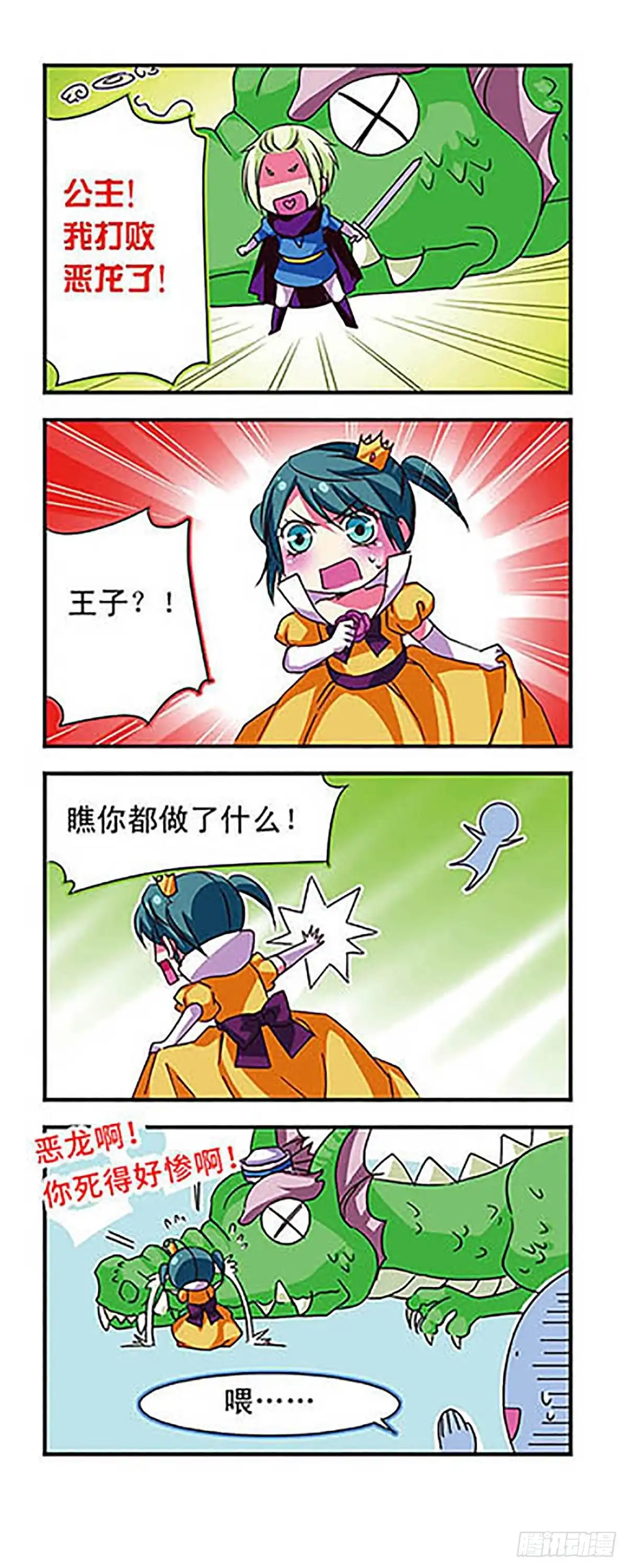 《萌三国·飒漫画》第40话 第5页
