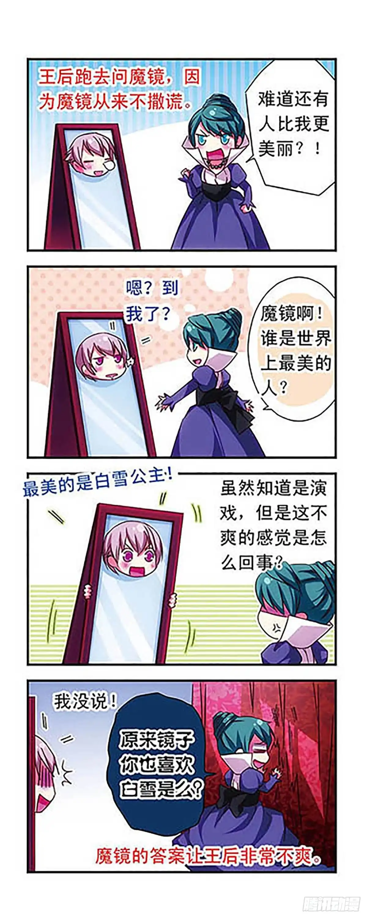 《萌三国·飒漫画》第40话 第14页