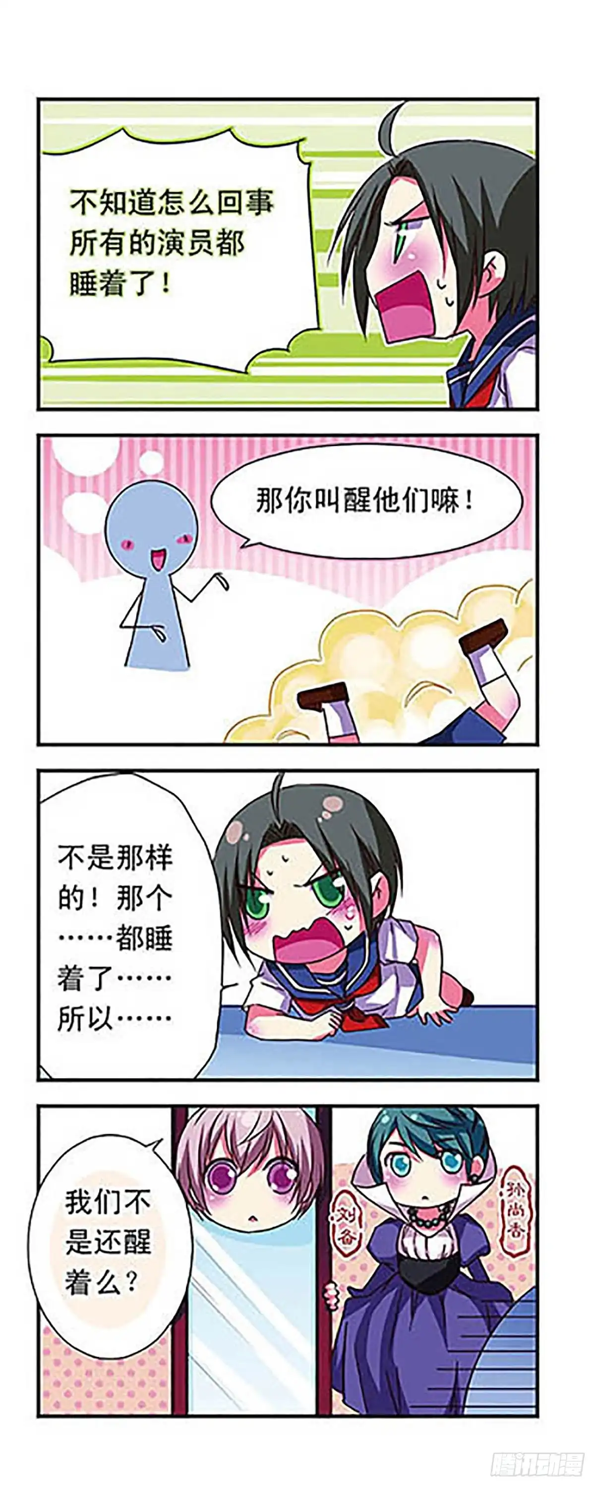 《萌三国·飒漫画》第40话 第3页