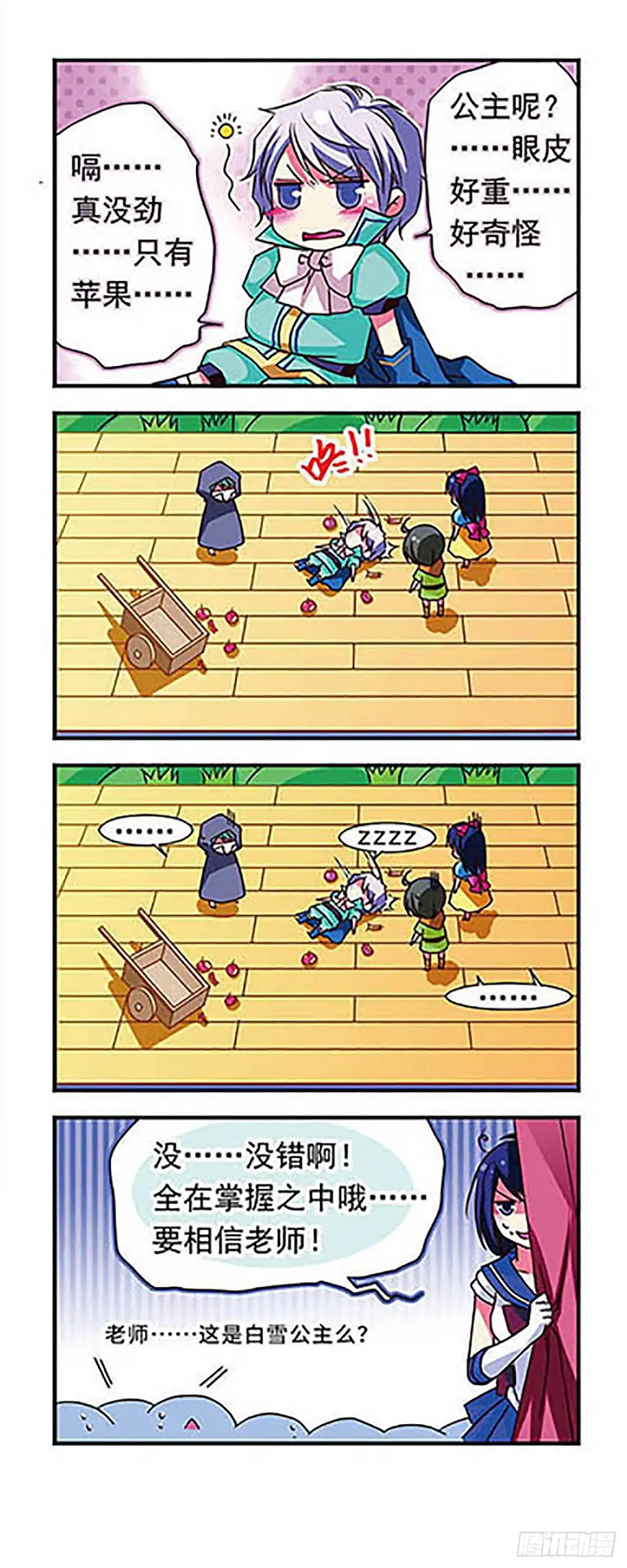 《萌三国·飒漫画》第41话 第16页