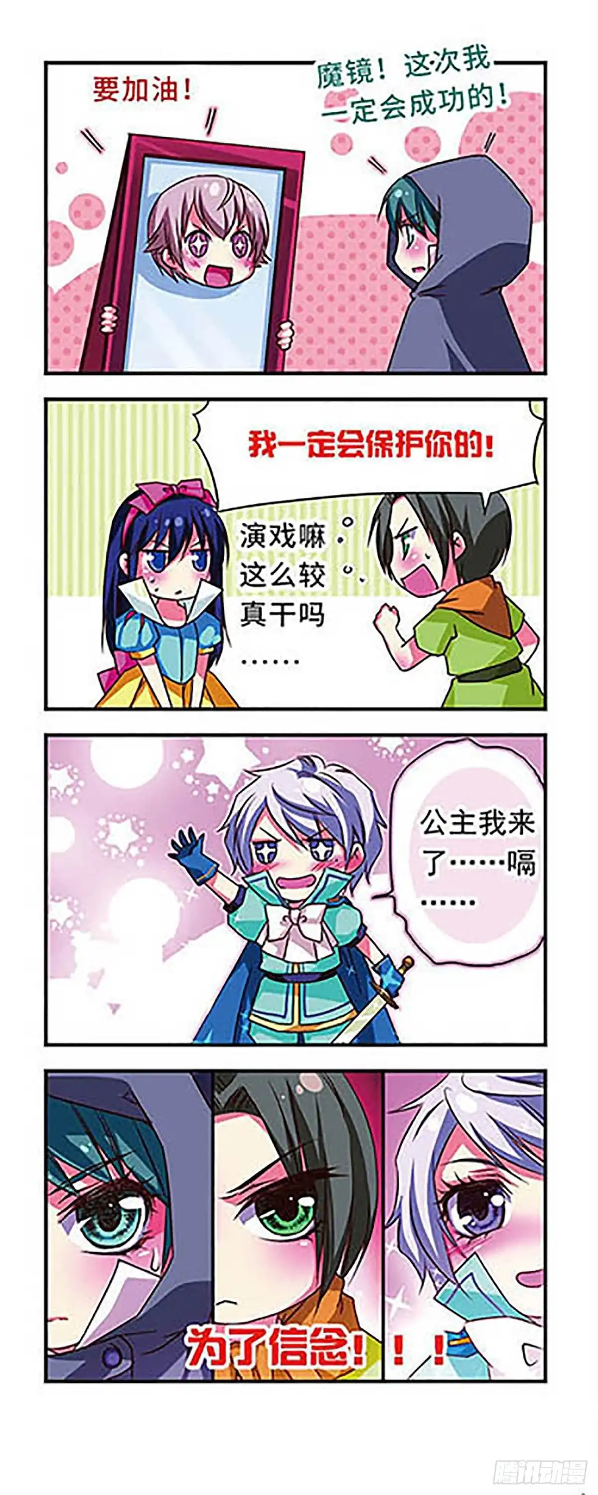 《萌三国·飒漫画》第41话 第12页