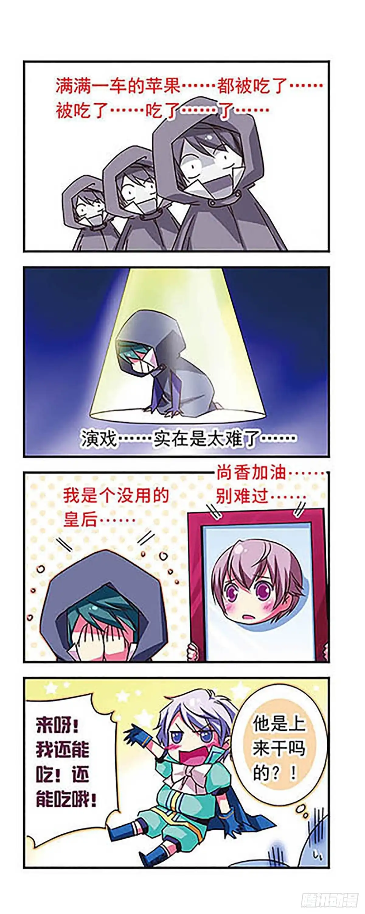《萌三国·飒漫画》第41话 第15页