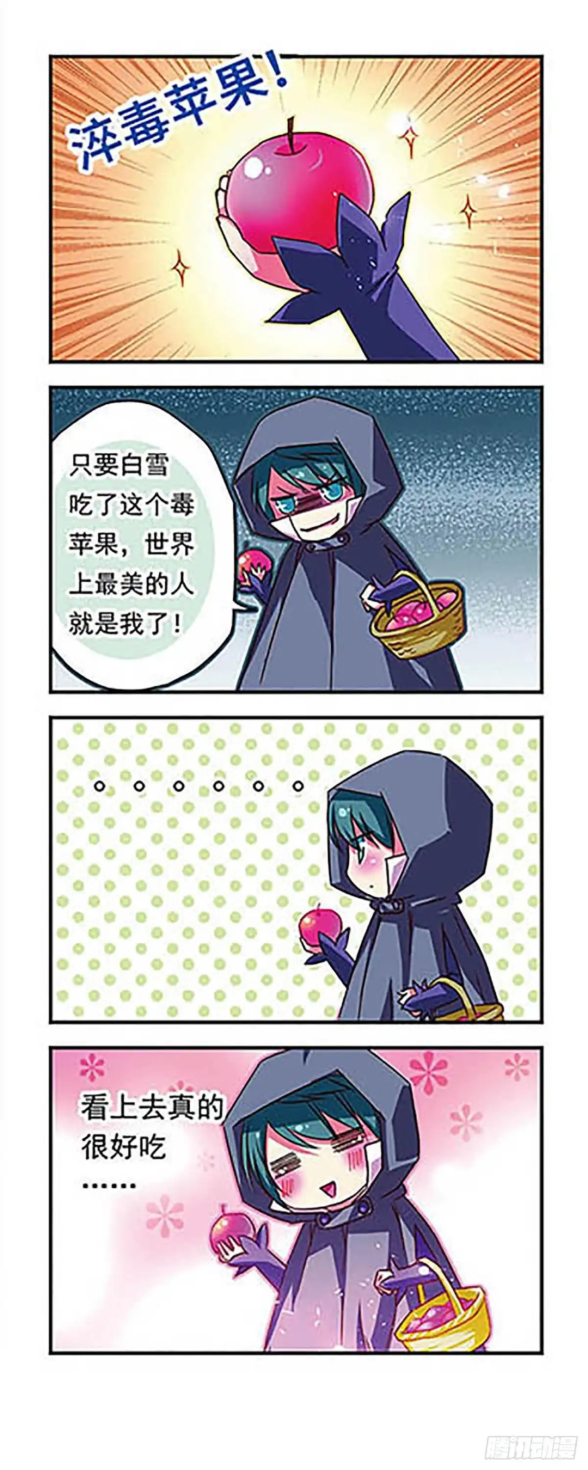 《萌三国·飒漫画》第41话 第4页