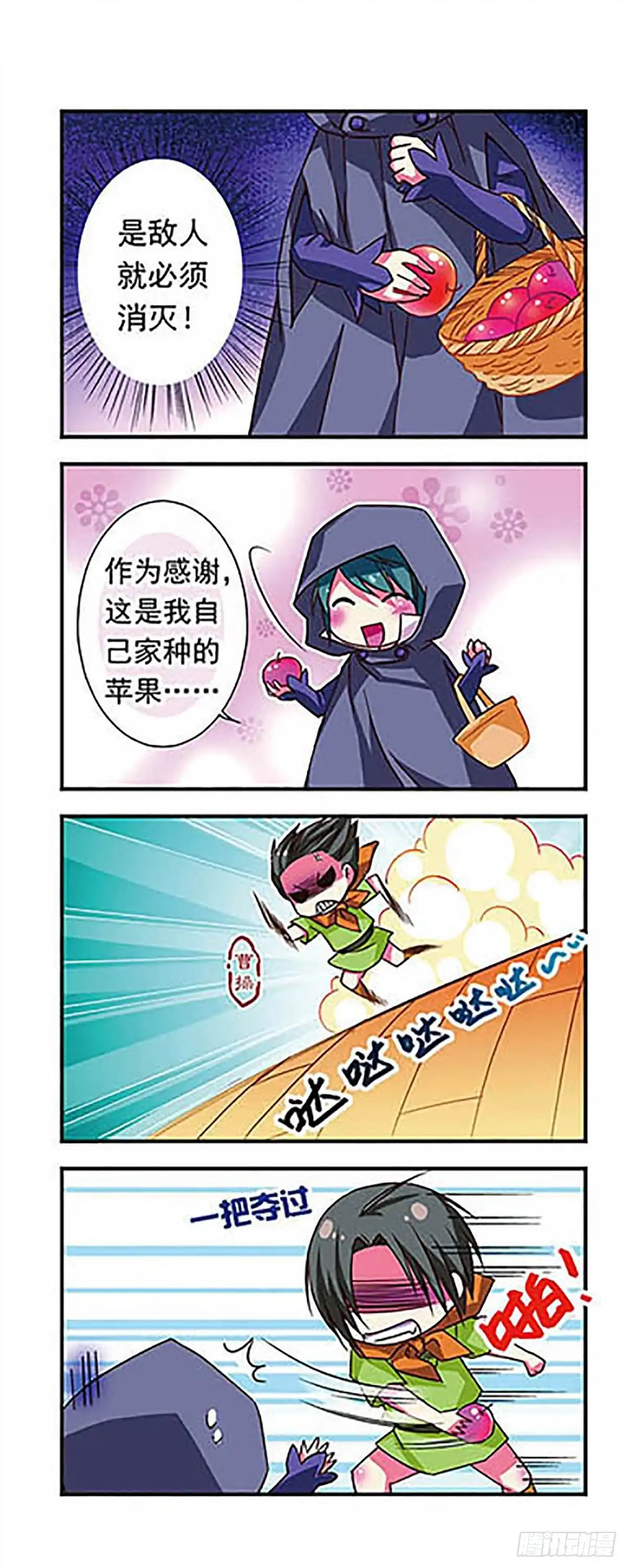《萌三国·飒漫画》第41话 第7页