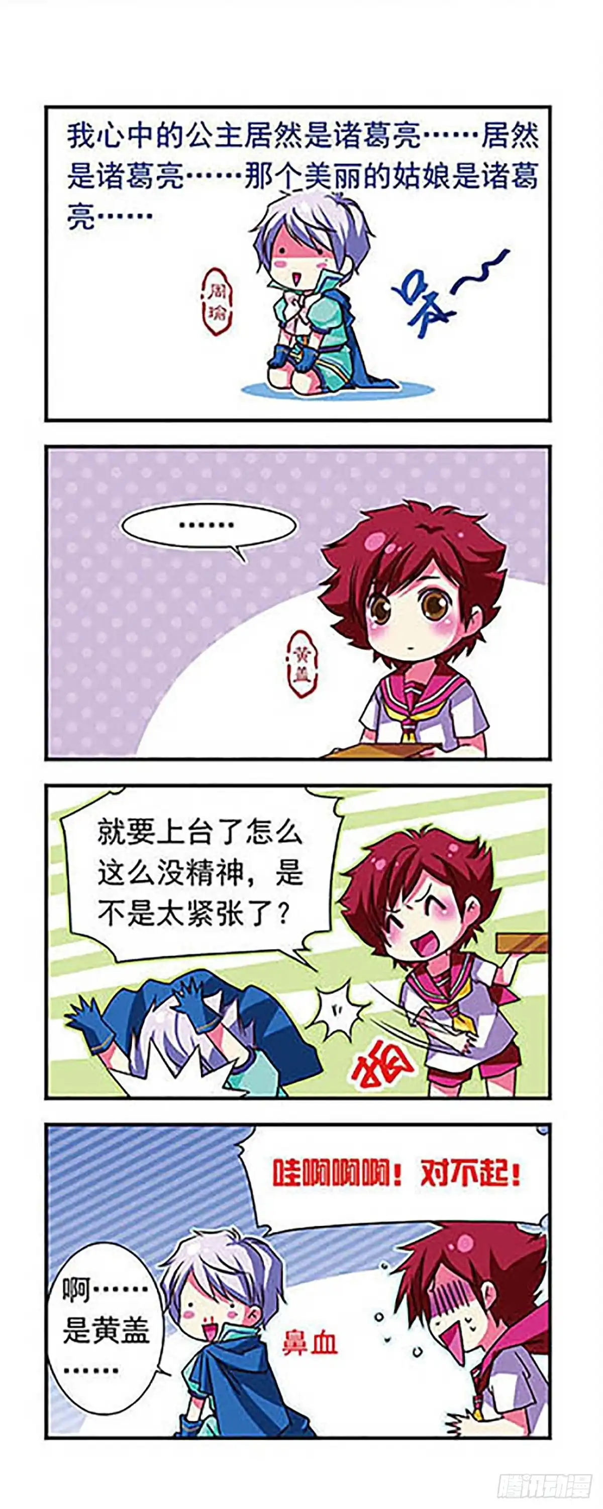 《萌三国·飒漫画》第41话 第9页